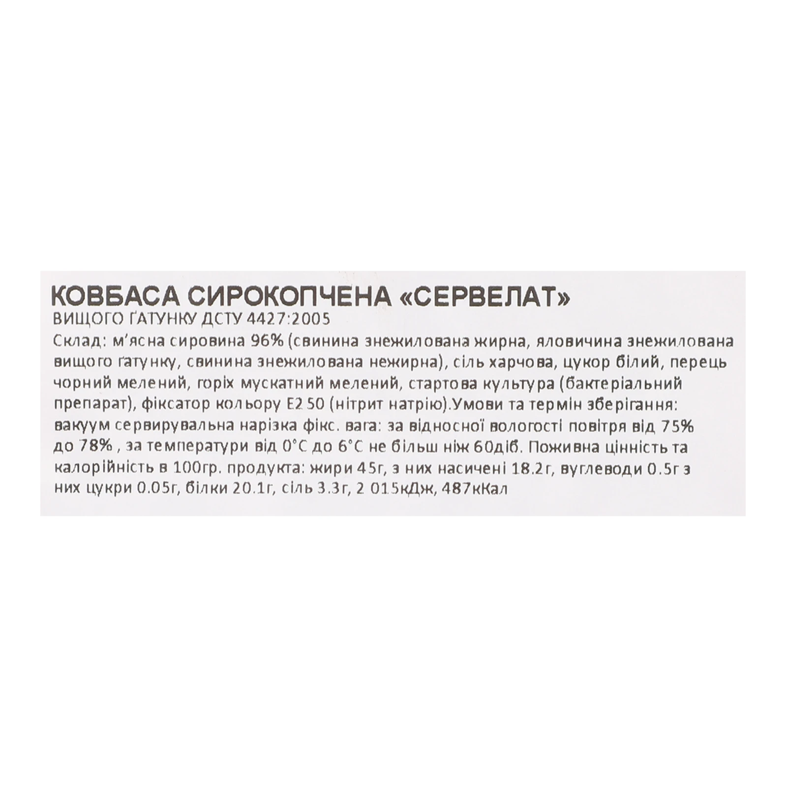Ковбаса Алан Сервелат сирокопчена вищий ґатунок нарізка 80г фото 3