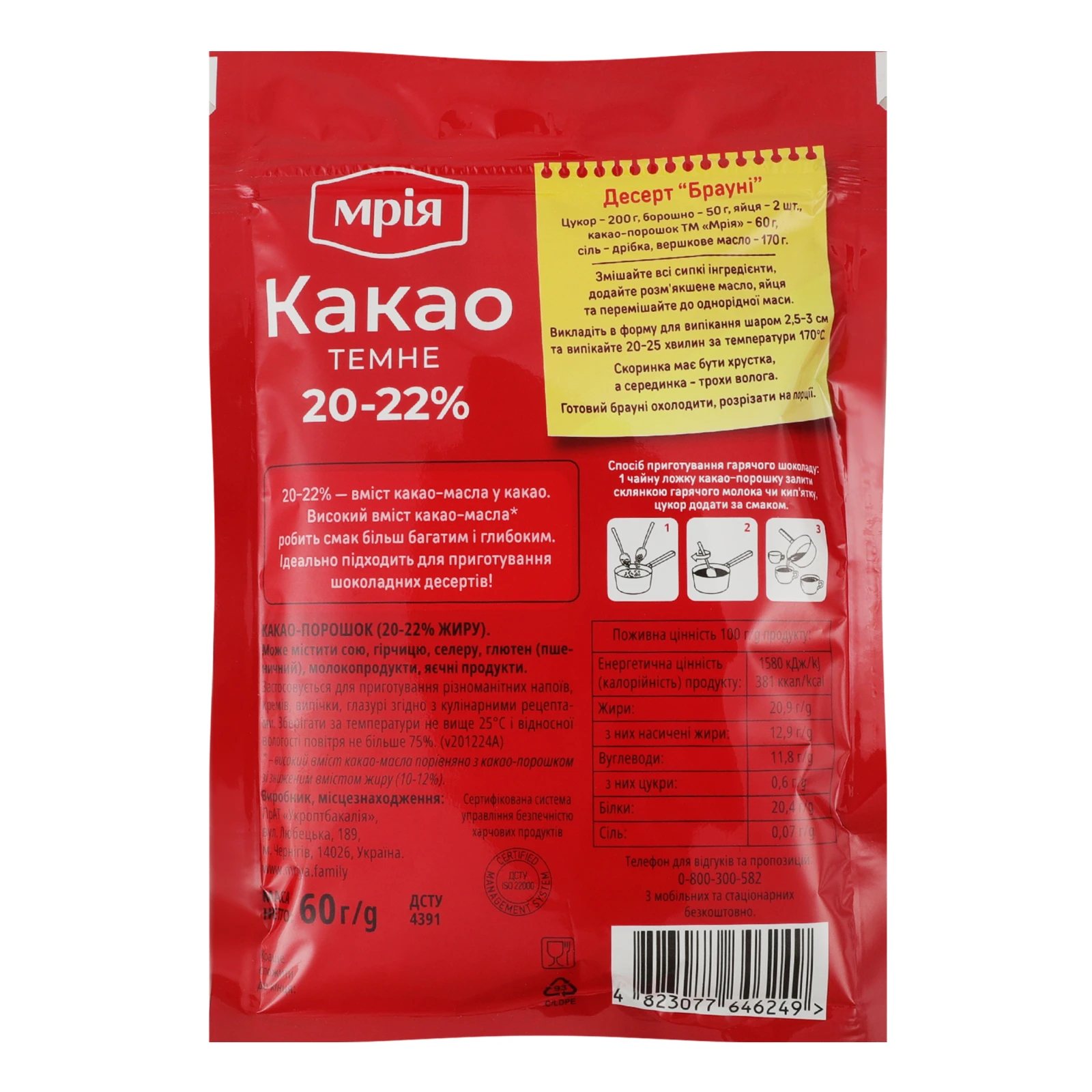 Какао Мрія темне 20-22% 60г Фото №:2