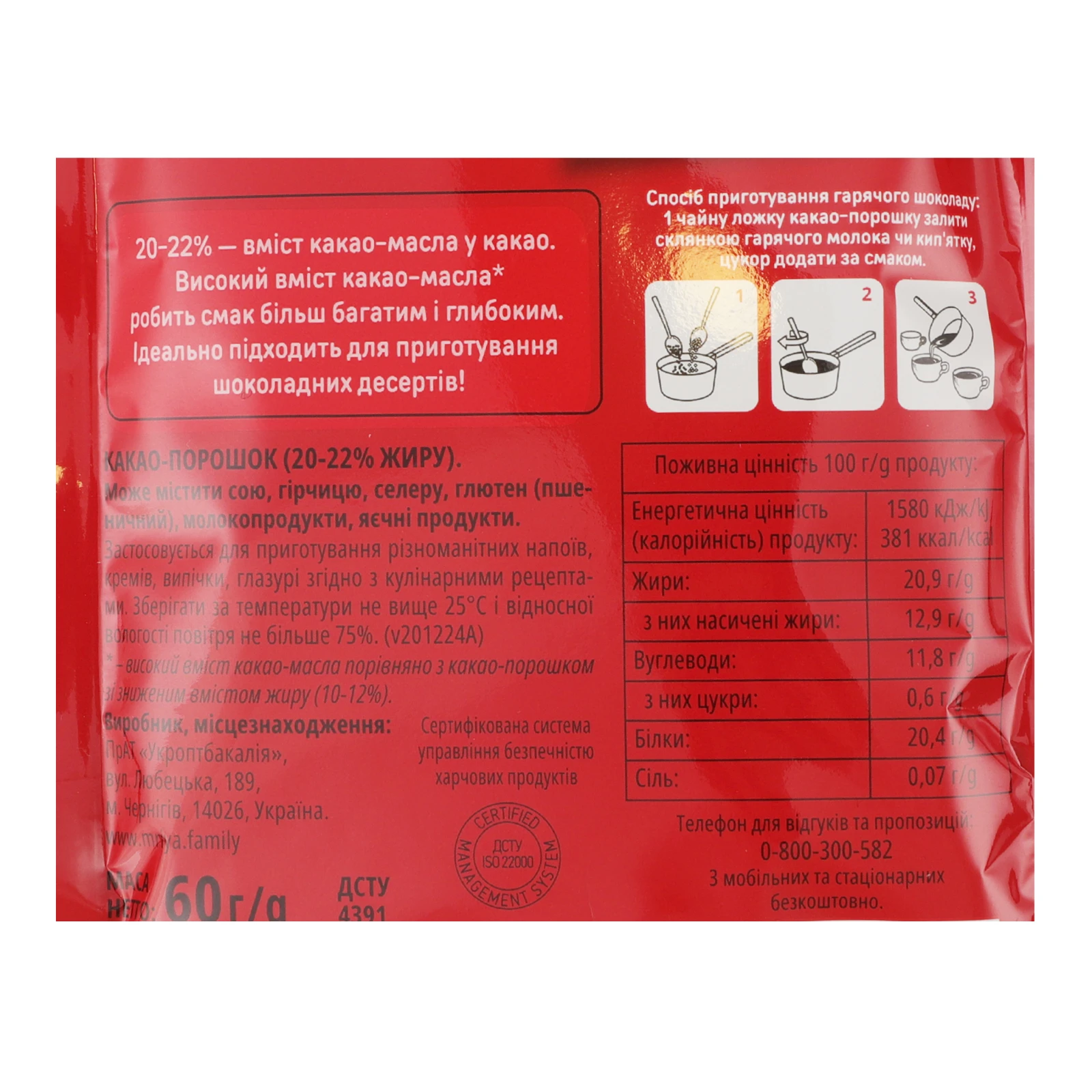 Какао Мрія темне 20-22% 60г Фото №:3