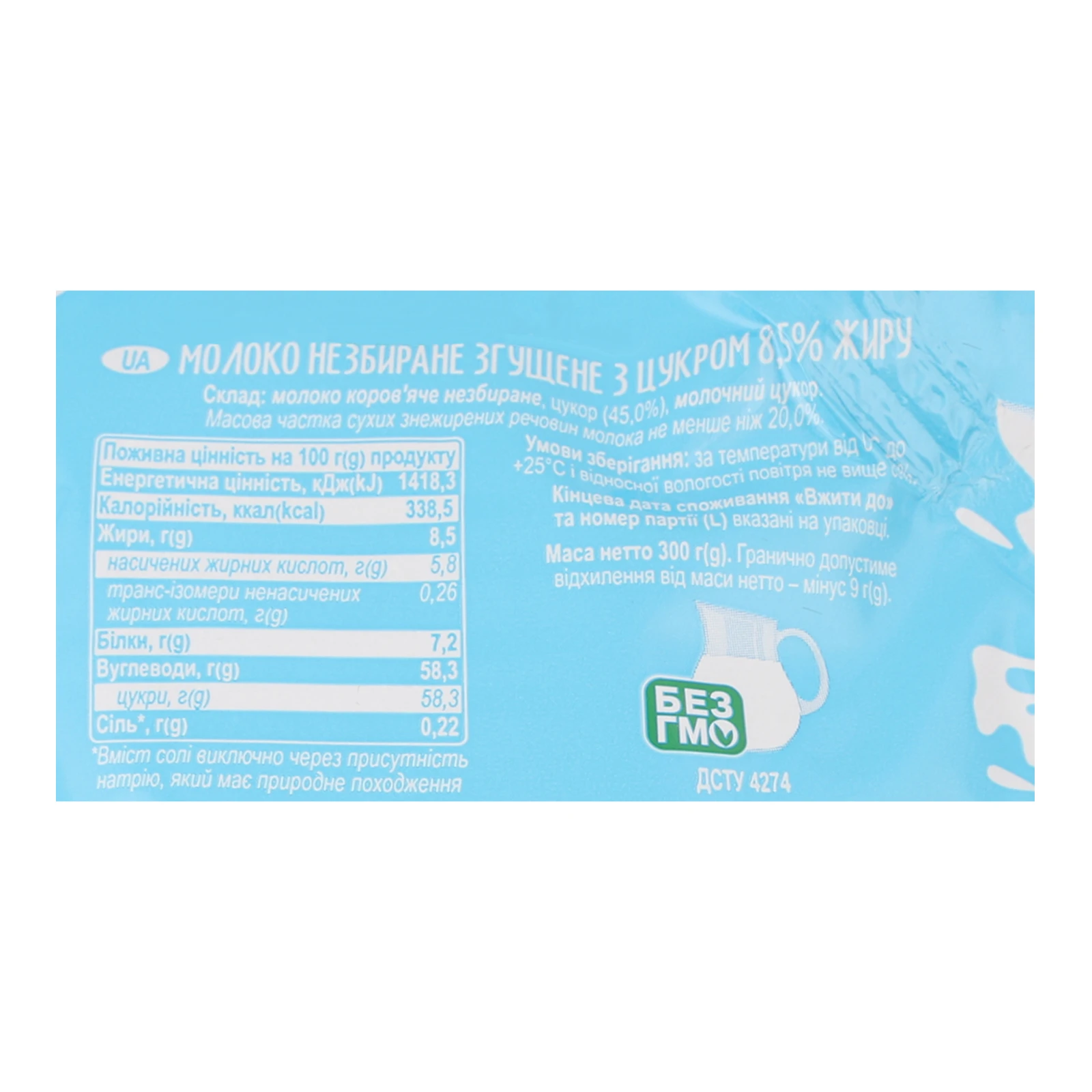 Згущене молоко Ічня 300г 8,5% д/п Новинка Фото №:3