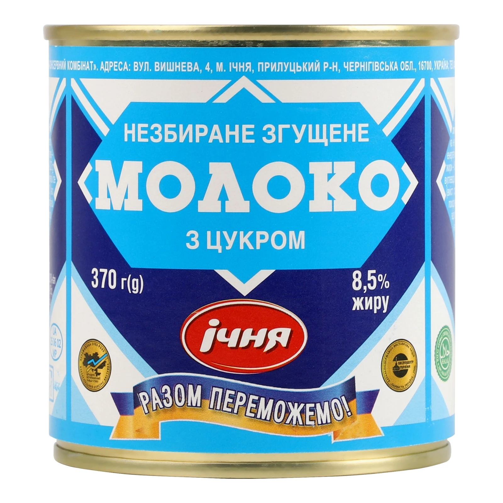 Молоко згущене Ічня з цукром 8.5% 370г Фото №:1