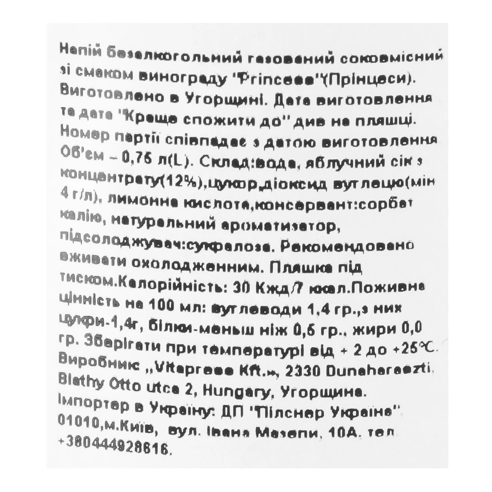 Напій Disney Princess безалкогольний соковмісний газований зі смаком яблука 750мл Фото №:3