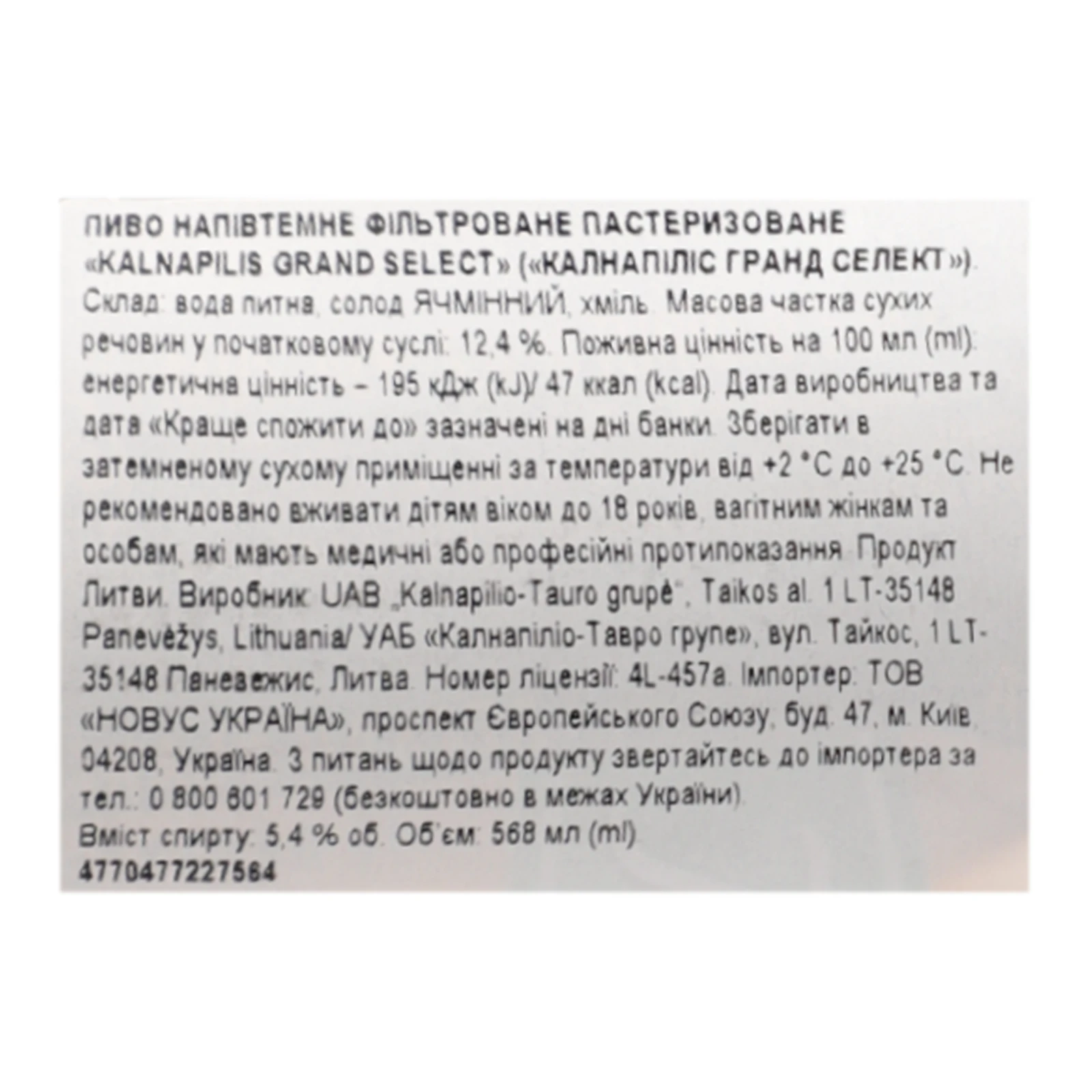 Пиво Kalnapilis Grand Select напівтемне фільтроване пастеризоване 5.4% 0.568л Фото №:3