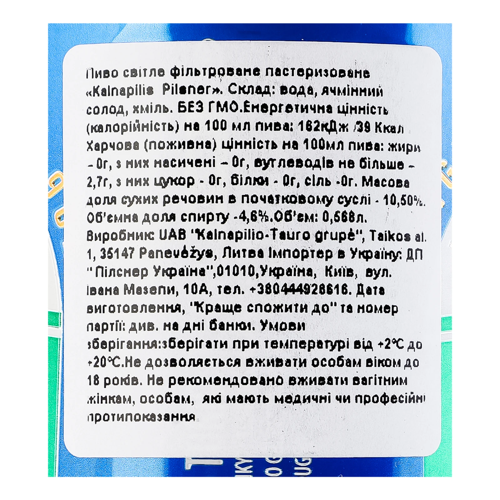 Пиво Kalnapilis Pilsner світле фільроване пастеризоване 4.6% 0.568л фото 3