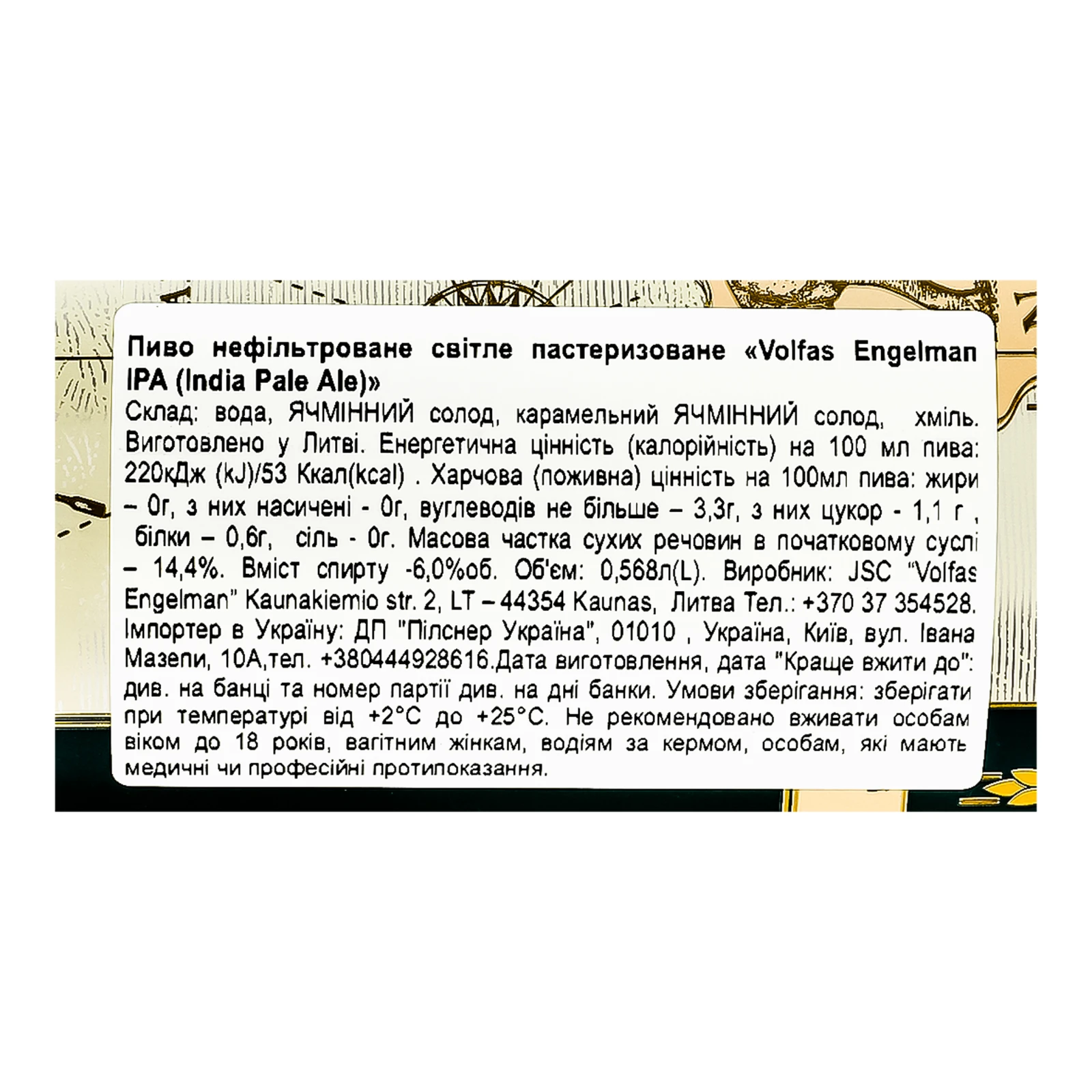 Пиво Volfas Engelman IPA світле нефільтроване пастеризоване 6% 0.568л Фото №:3