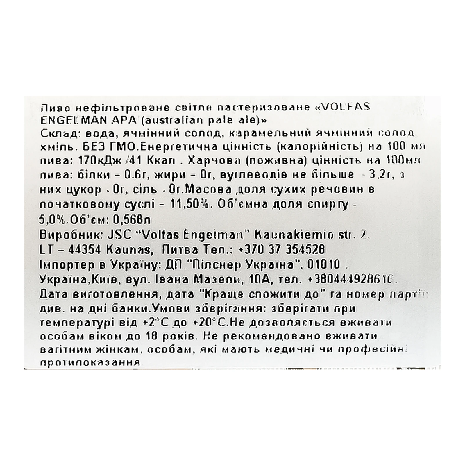 Пиво Volfas Engelman APA світле нефільтроване пастеризоване 5% 0.568л фото 3