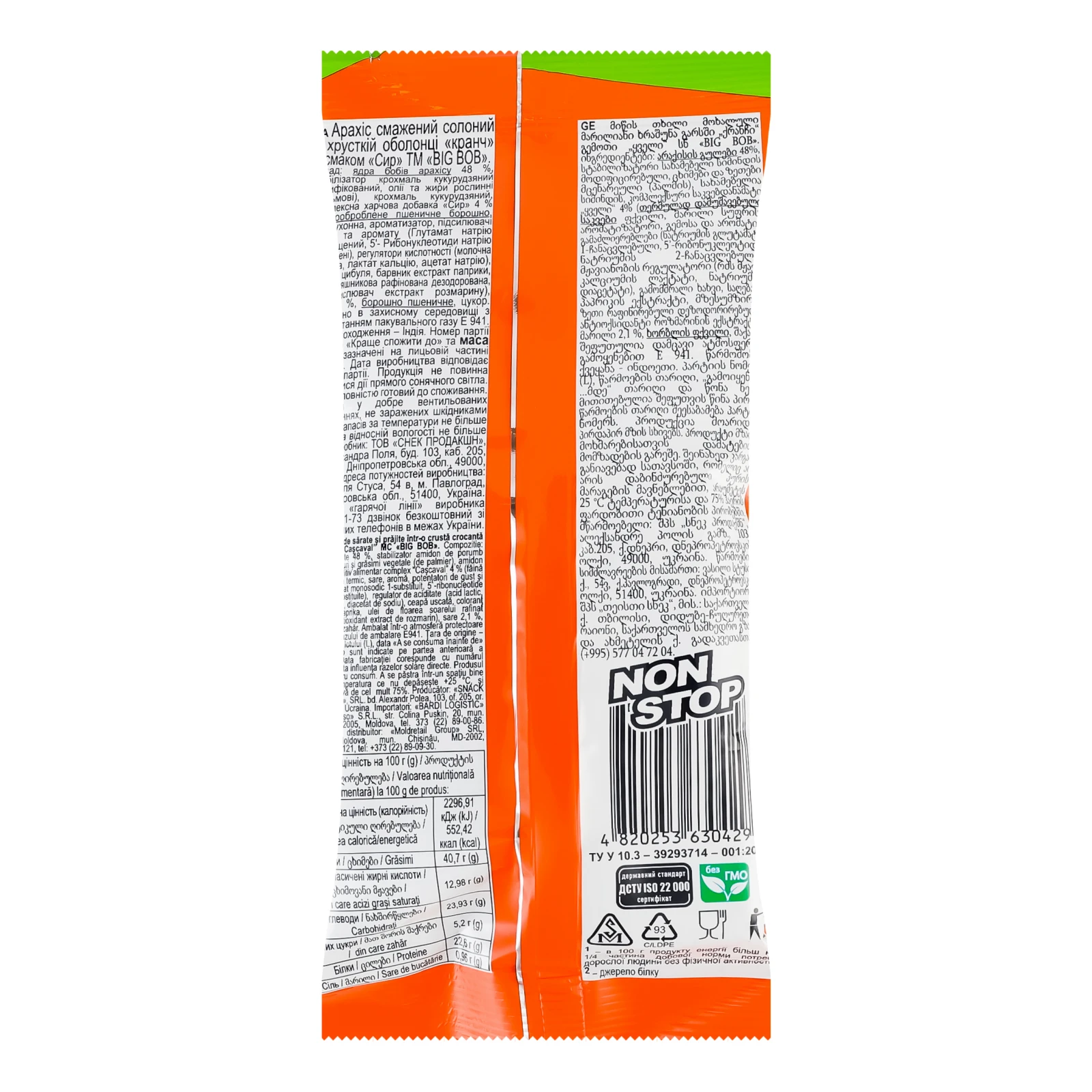 Арахіс Big Bob Crunch смажений солоний в хрусткій оболонці зі смаком Сир 55г Фото №:2