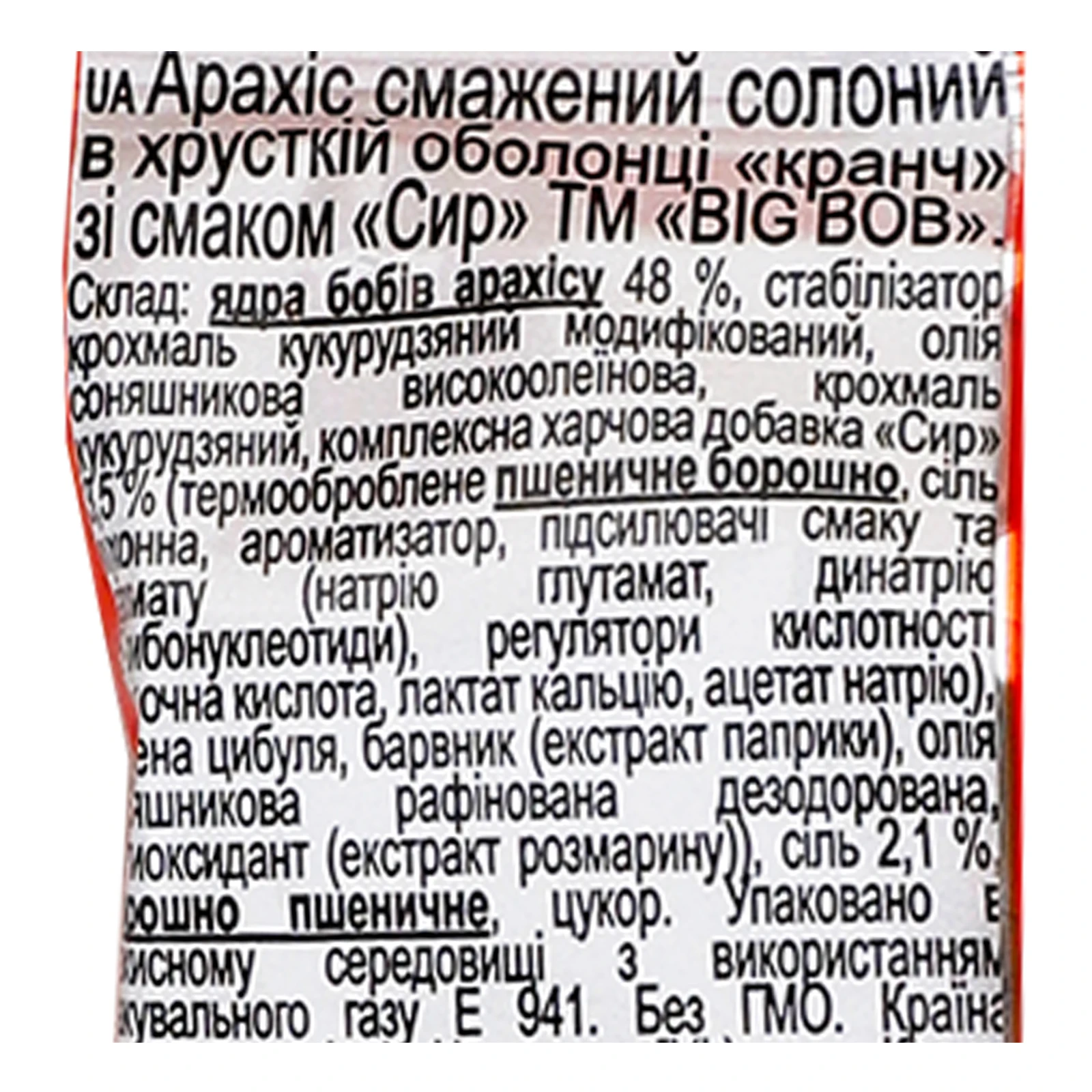 Арахіс Big Bob Crunch смажений солоний у хрусткій оболонці зі смаком Сир 55г Фото №:3