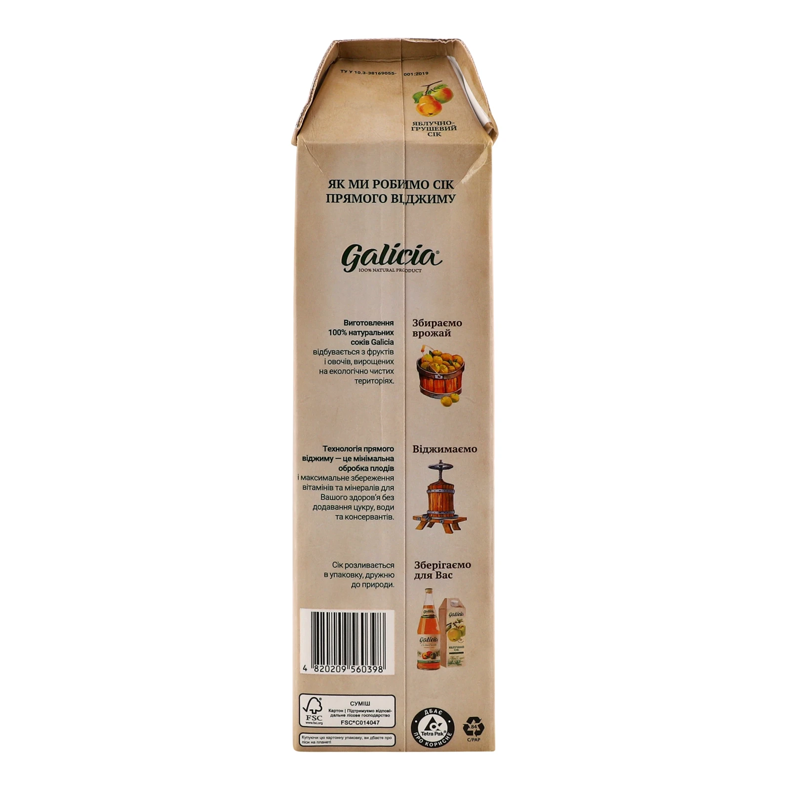 Сік Galicia Прямий віджим неосвітлений пастеризований Яблучно-грушевий 1л Фото №:2