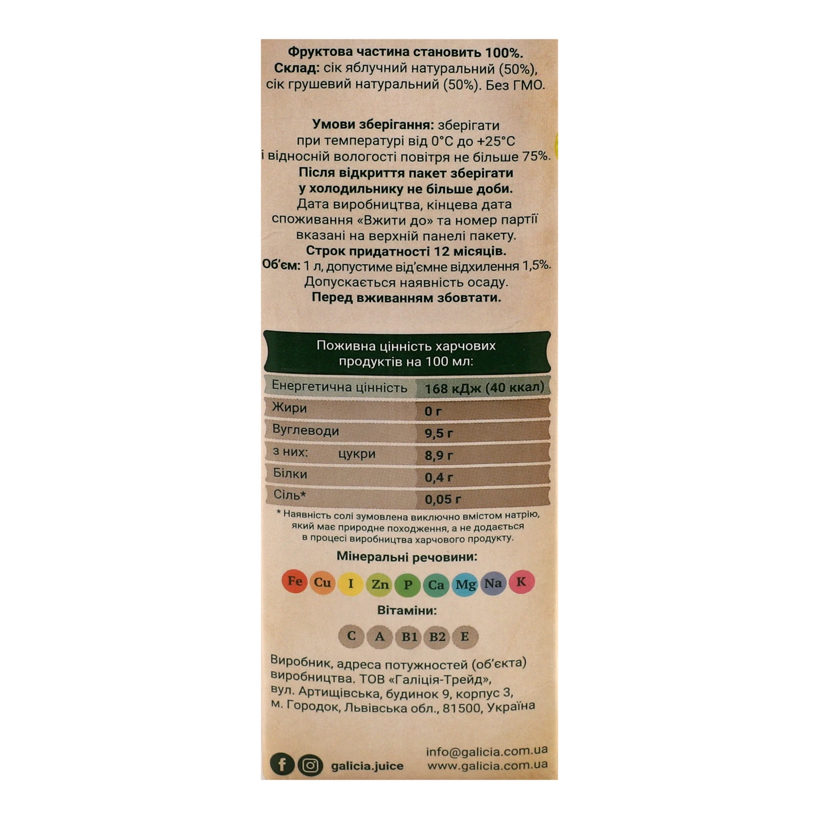 Сік Galicia Прямий віджим неосвітлений пастеризований Яблучно-грушевий 1л Фото №:3