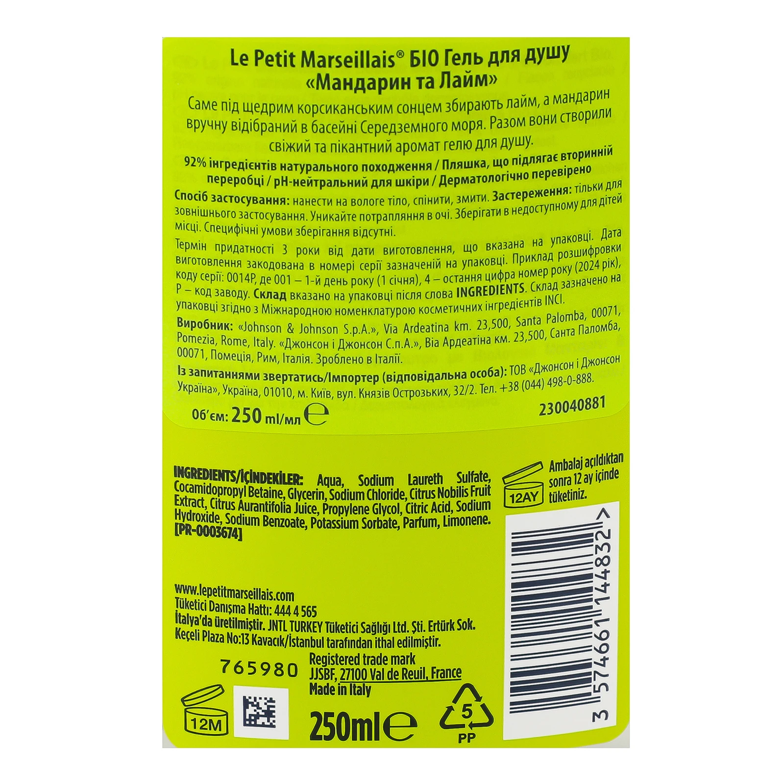 Гель для душу Le Petit Marseillais Bio Мандарин та лайм 250мл Фото №:3