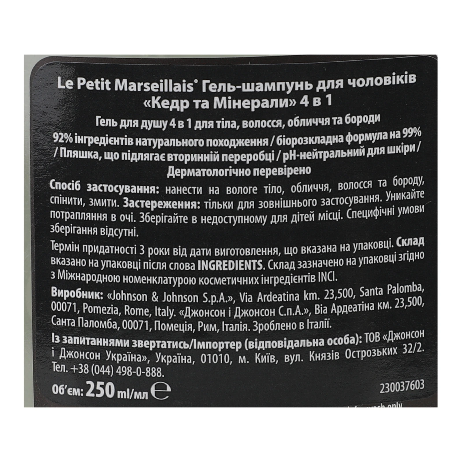Гель-шампунь Le Petit Marseillais Кедр та мінерали 4в1 для чоловіків 250мл Фото №:3
