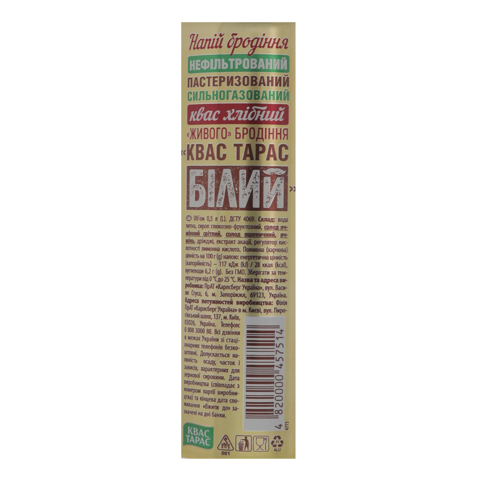 Квас Тарас Білий хлібний нефільтрований пастеризований газований 500мл Фото №:3