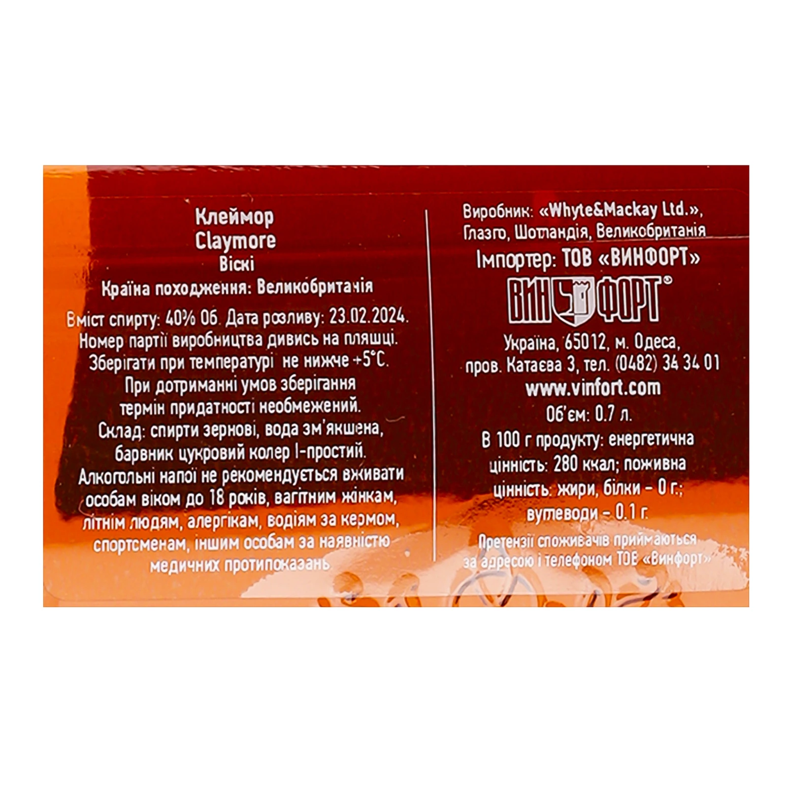 Віскі Claymore шотландське купажоване 40% 0.7л Фото №:3