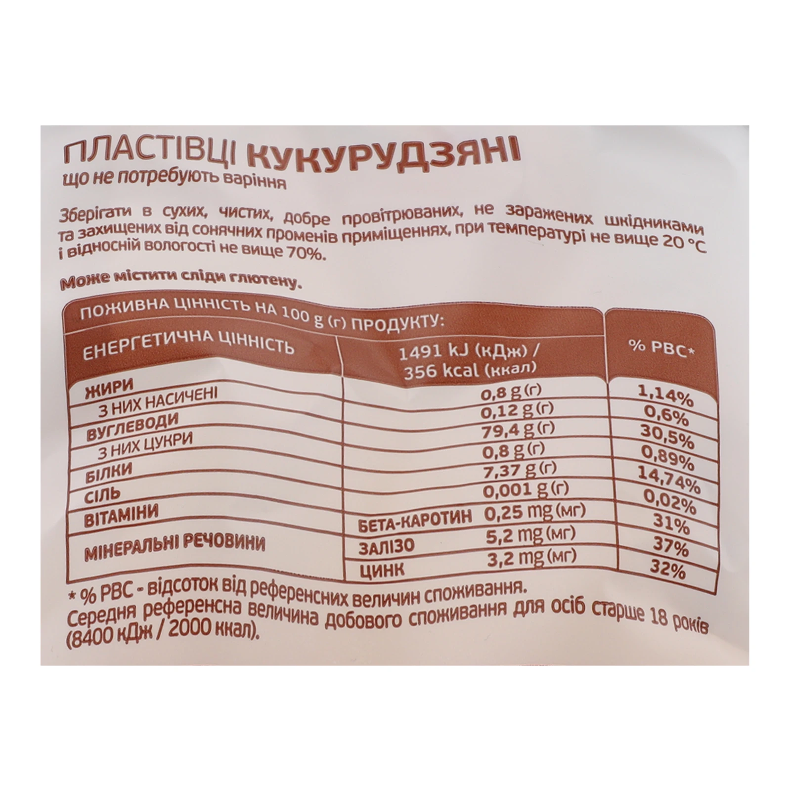 Пластівці Сквирянка миттєвого приготування кукурудзяні 400г Фото №:3
