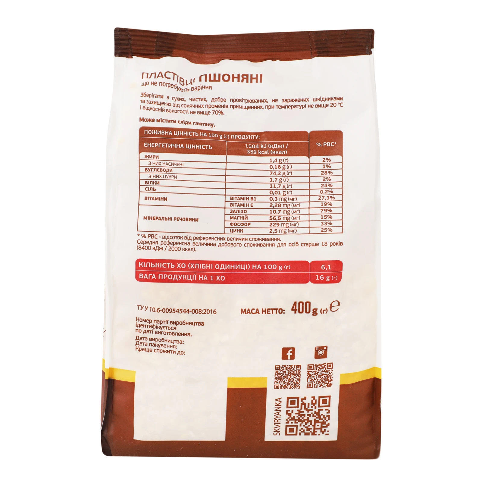 Пластівці Сквирянка 400г пшонянi Фото №:2