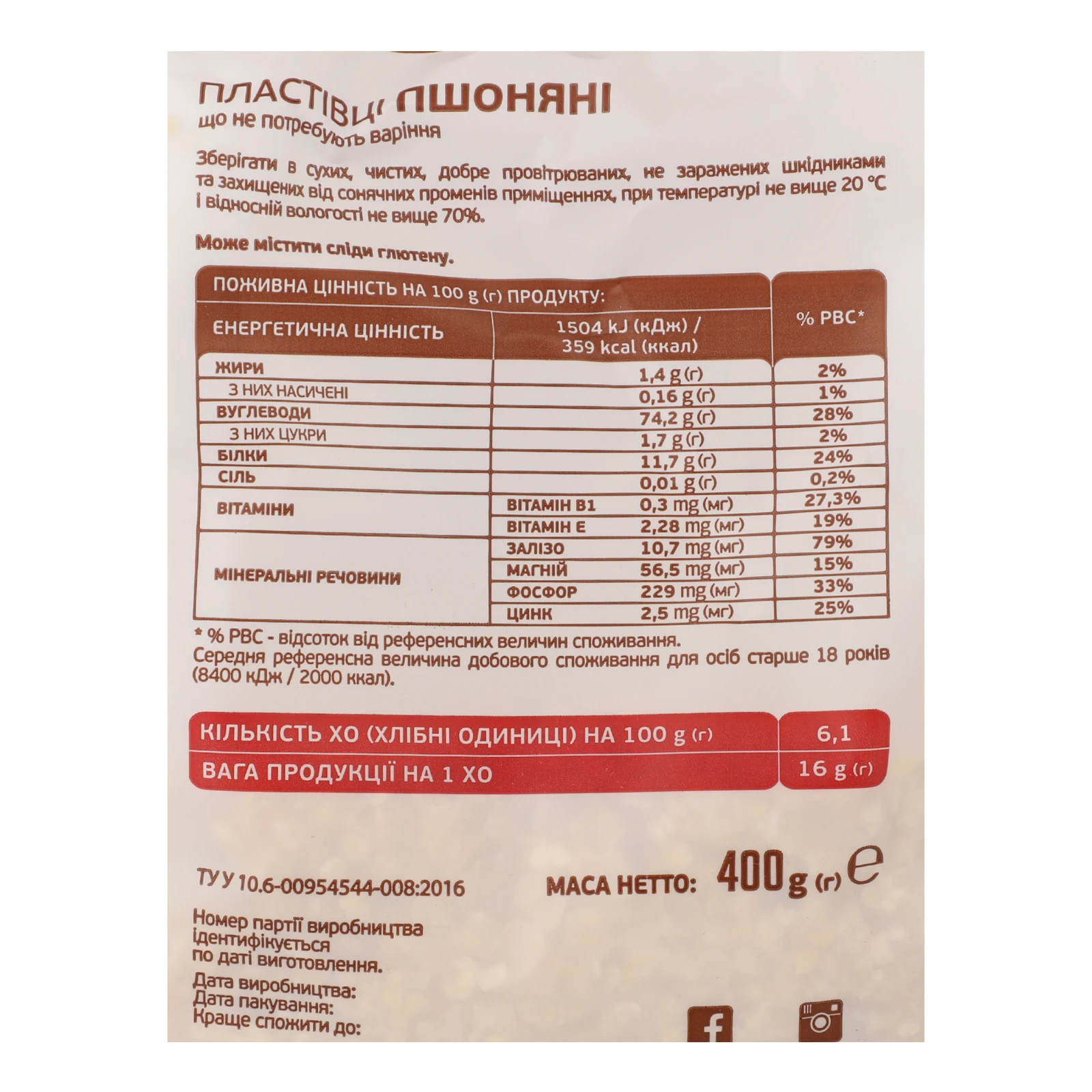 Пластівці Сквирянка миттєвого приготування пшонянi 400г фото 3