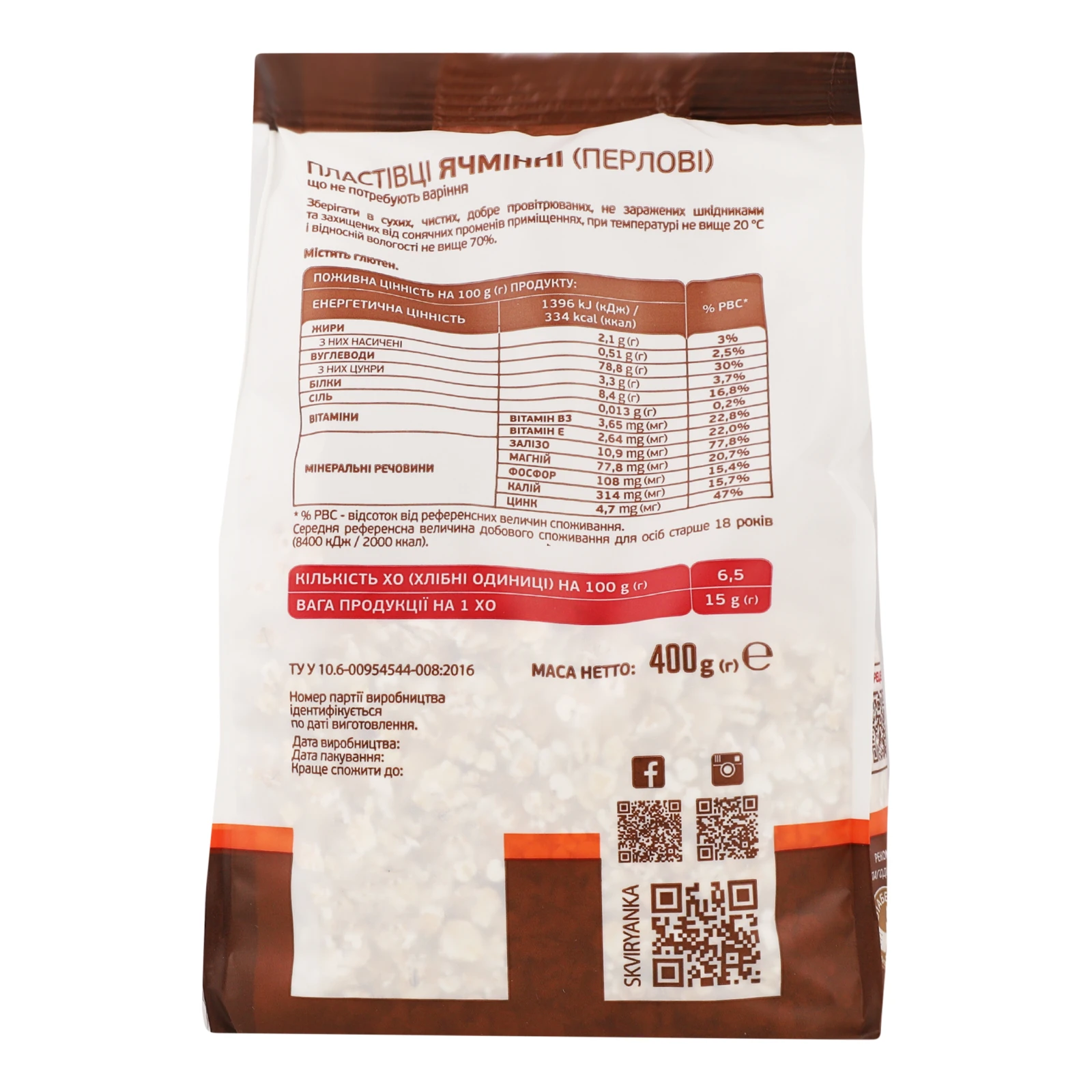 Пластівці Сквирянка 400г ячмінні п/е Фото №:2