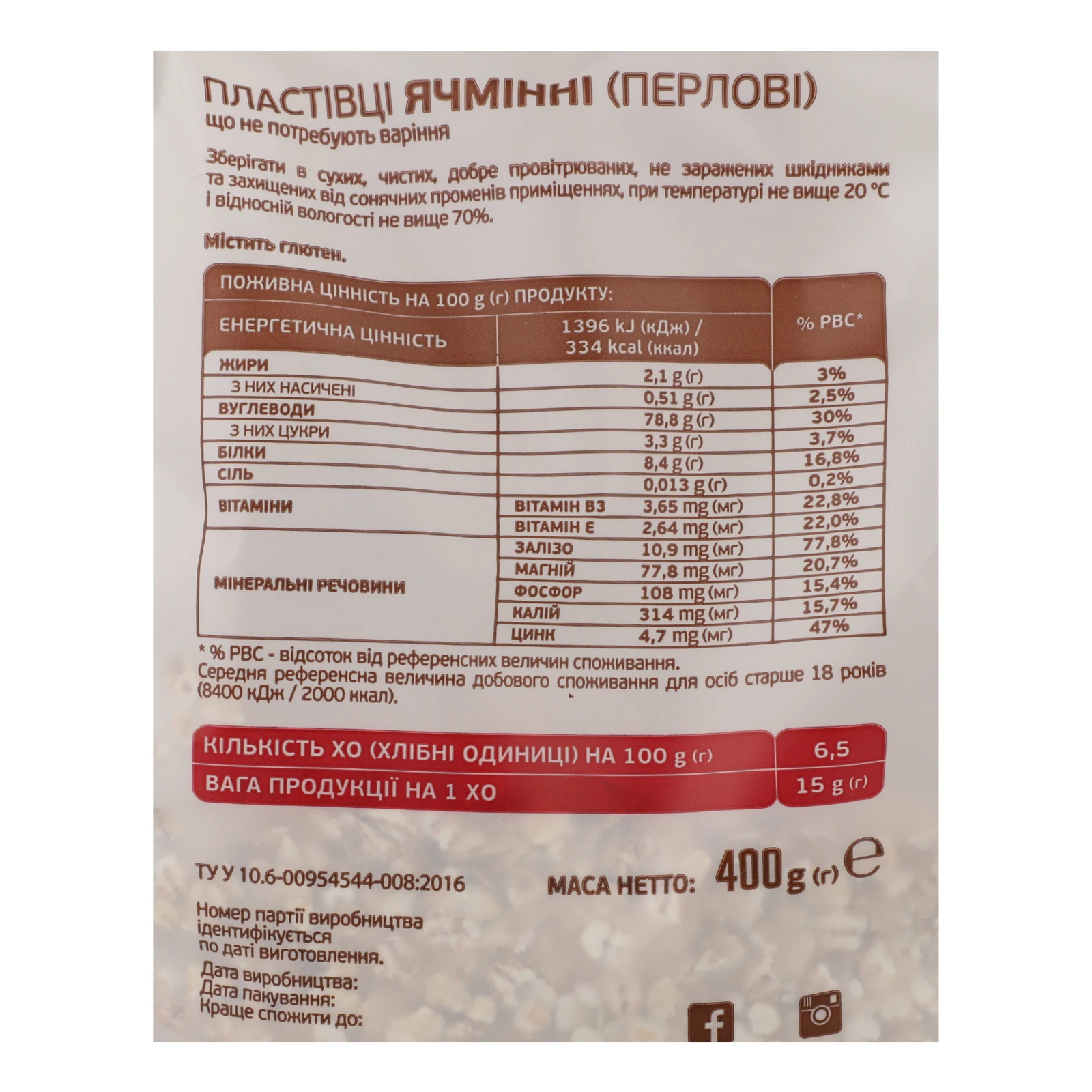 Пластівці Сквирянка 400г ячмінні п/е Фото №:3