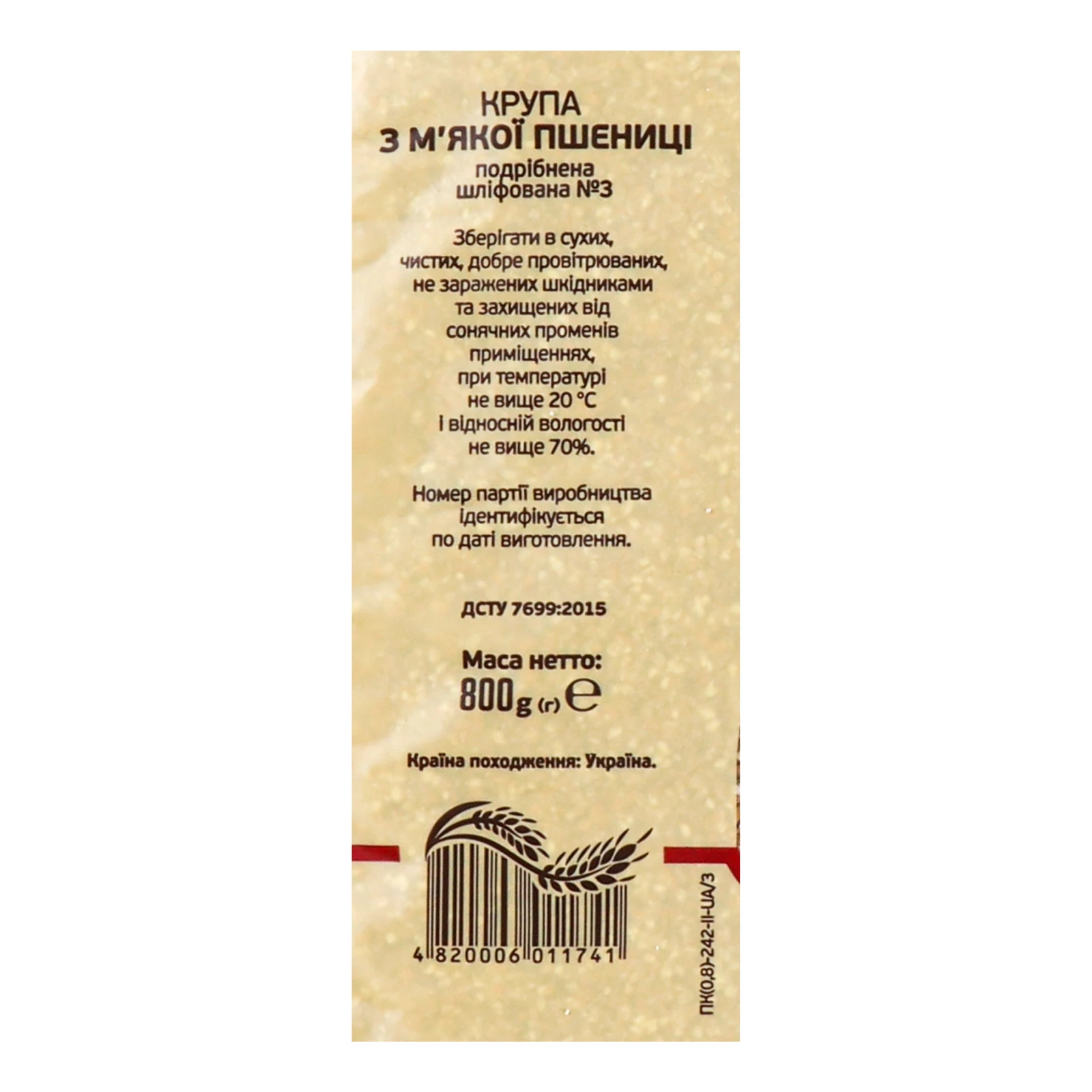 Крупа пшенична Сквирянка подрібнена шліфована №3 з м`якої пшениці 800г Фото №:3