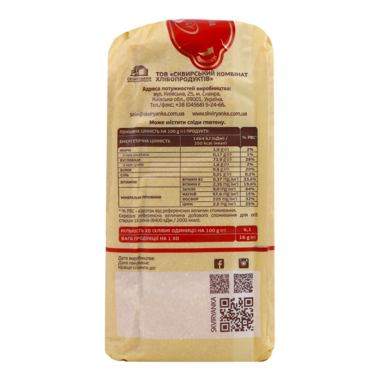 Пшоно Сквирянка шліфоване 800г Фото №:2