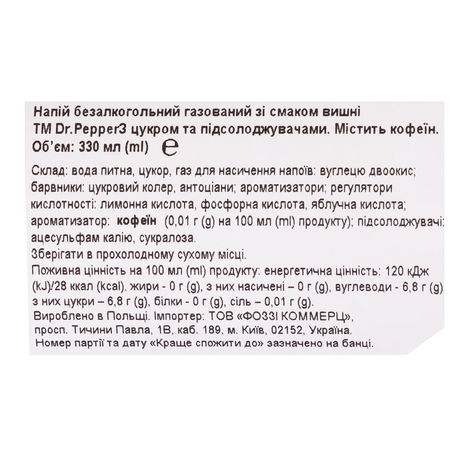 Напій Dr. Pepper газований Cherry 330мл Фото №:3