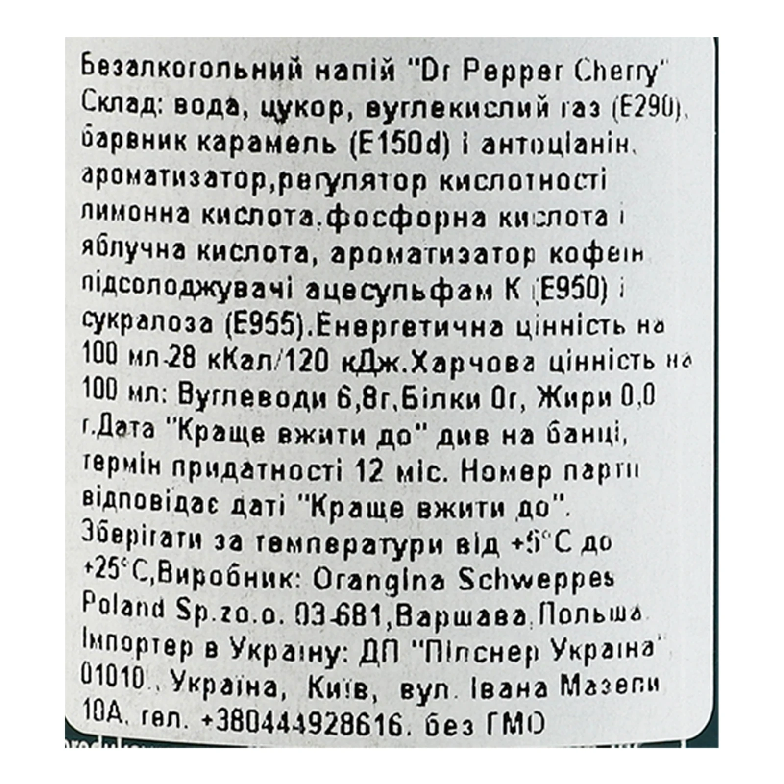 Напій Dr. Pepper газований Cherry 330мл Фото №:3
