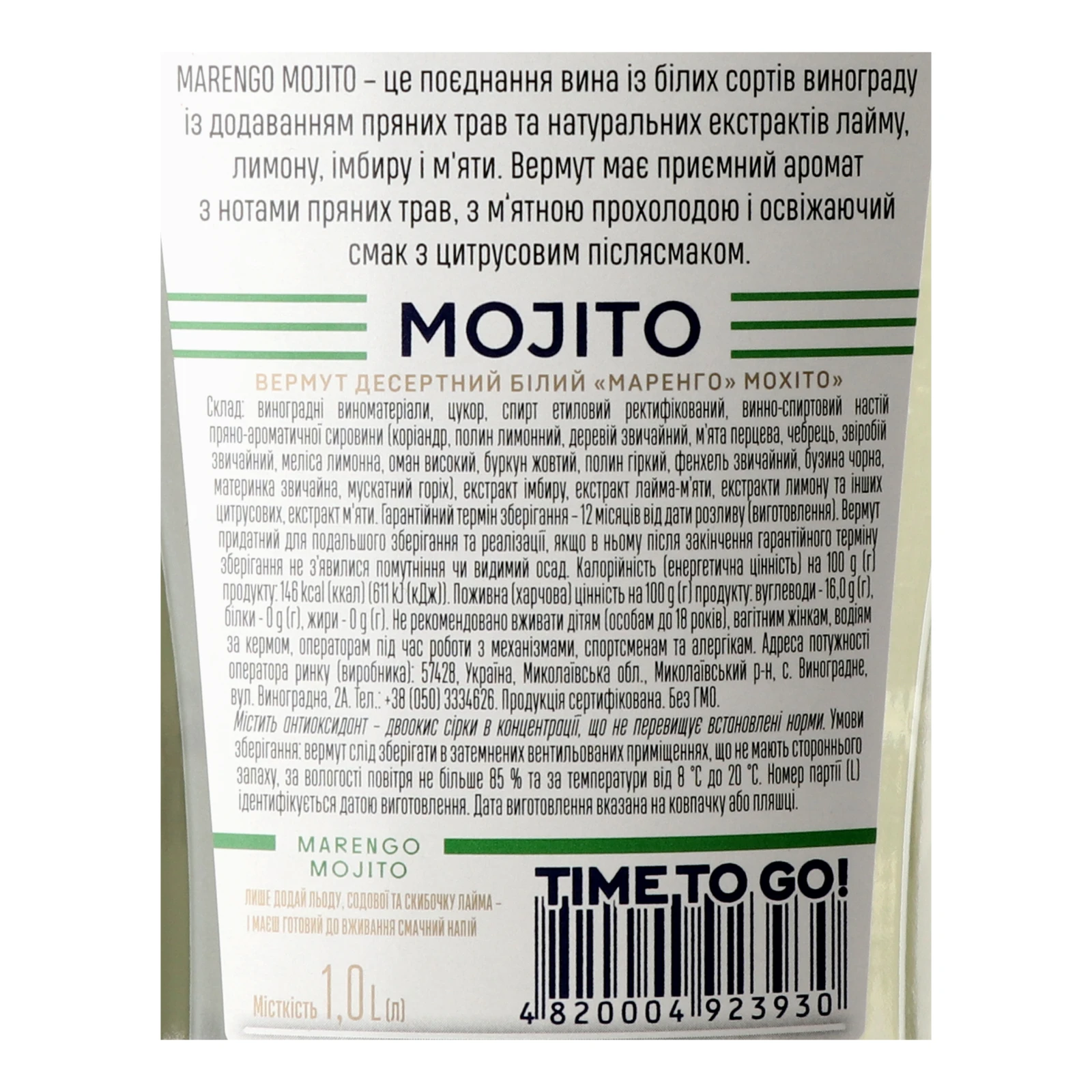 Вермут Marengo Mojito білий десертний 15% 1л Фото №:3