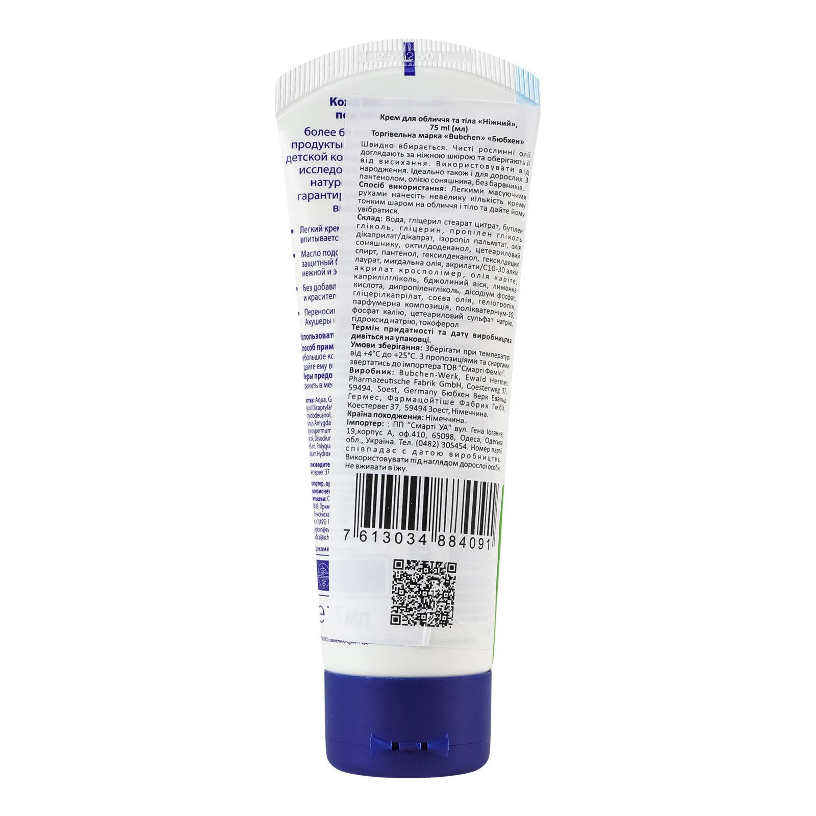 Крем Bubchen дитячий Ніжний зволожуючий для обличчя та тіла 75мл Фото №:2