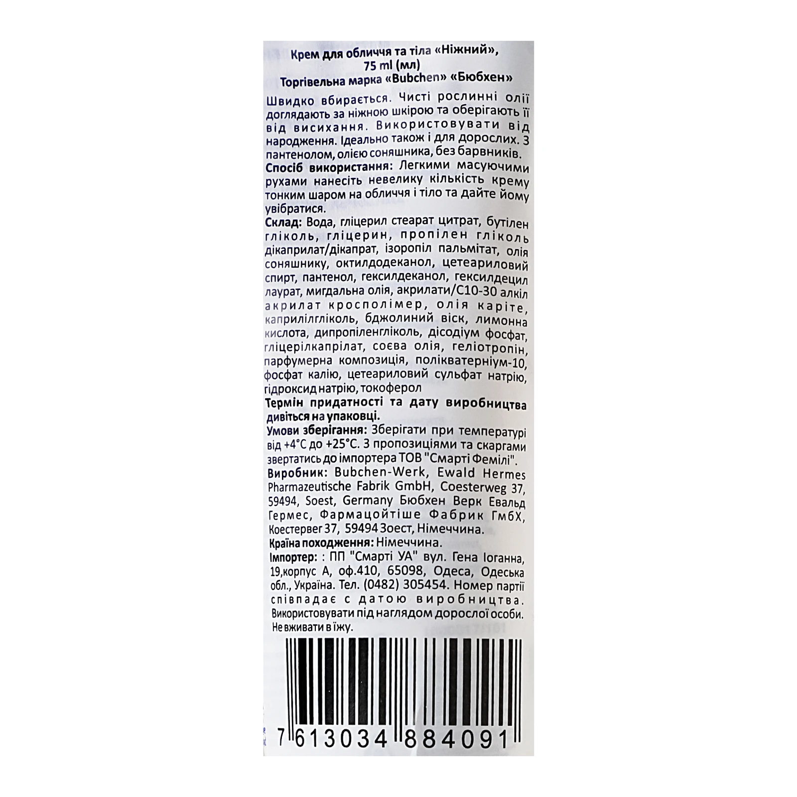 Крем Bubchen дитячий Ніжний зволожуючий для обличчя та тіла 75мл Фото №:3