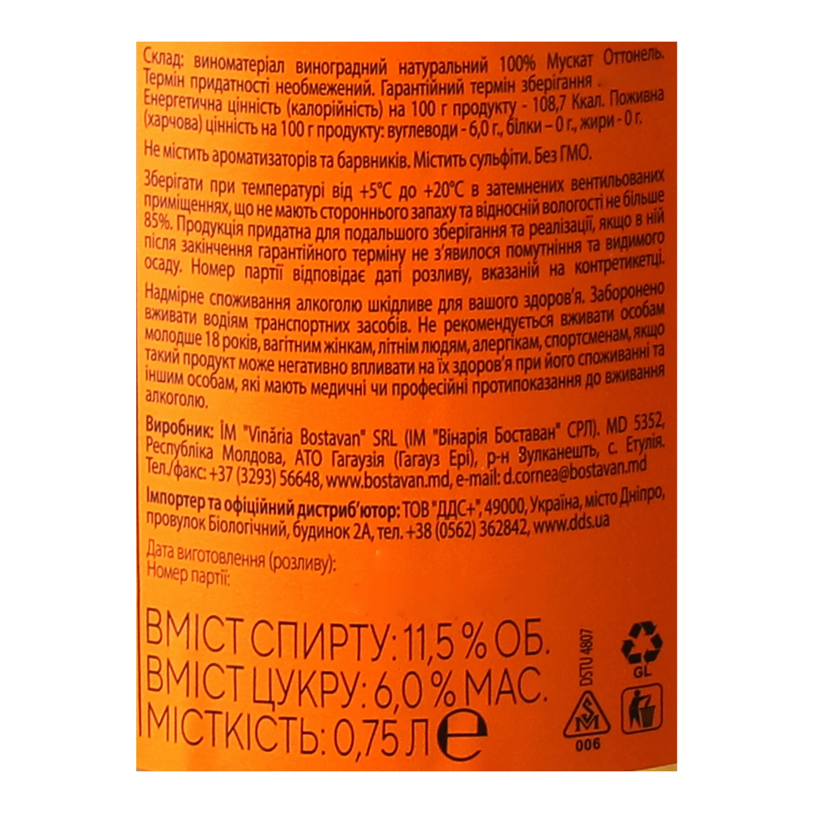 Вино ігристе Bostavan DOR Muscat біле напівсолодке 11.5% 0.75л Фото №:3