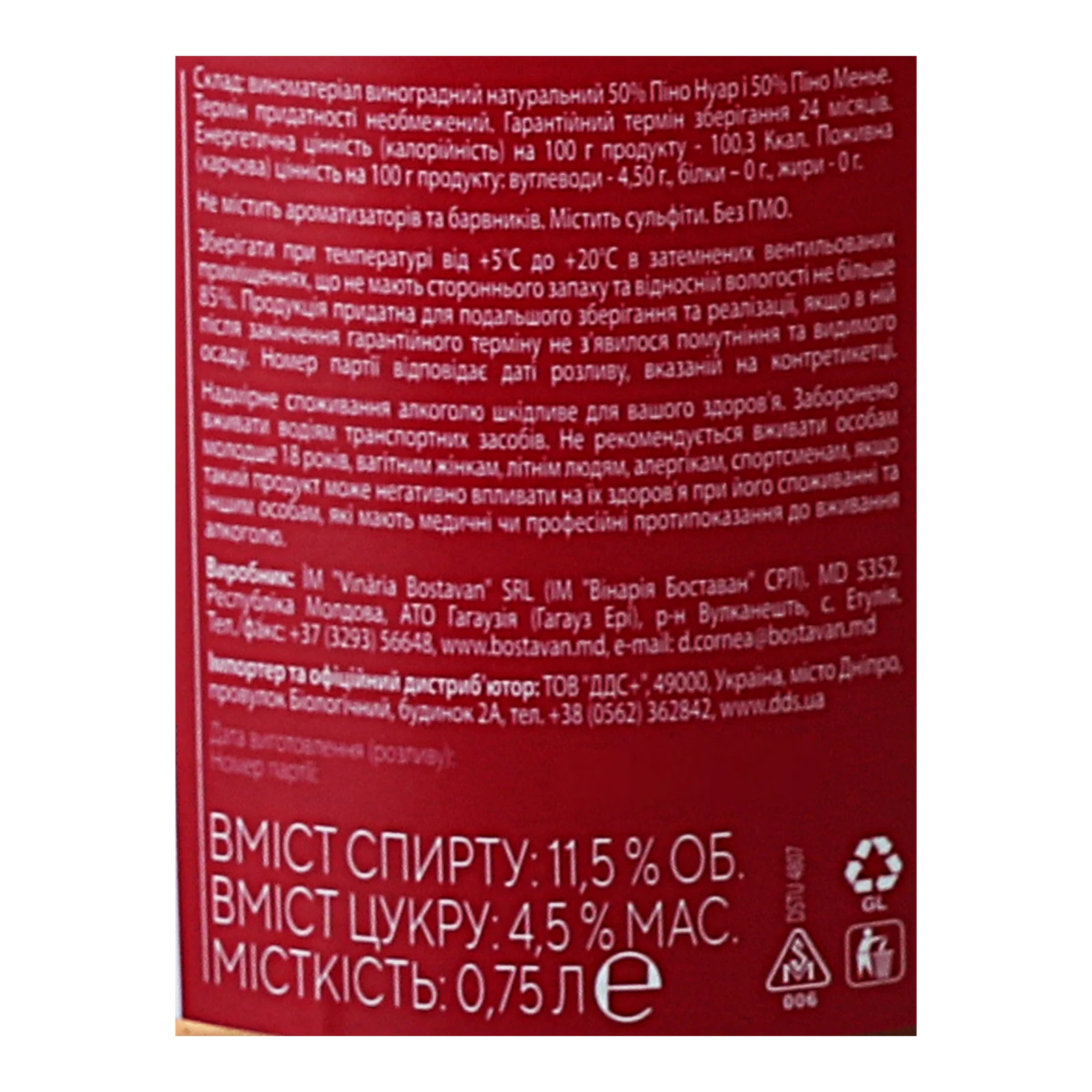 Вино ігристе Bostavan DOR Rose рожеве напівсухе 11.5% 0.75л Фото №:3