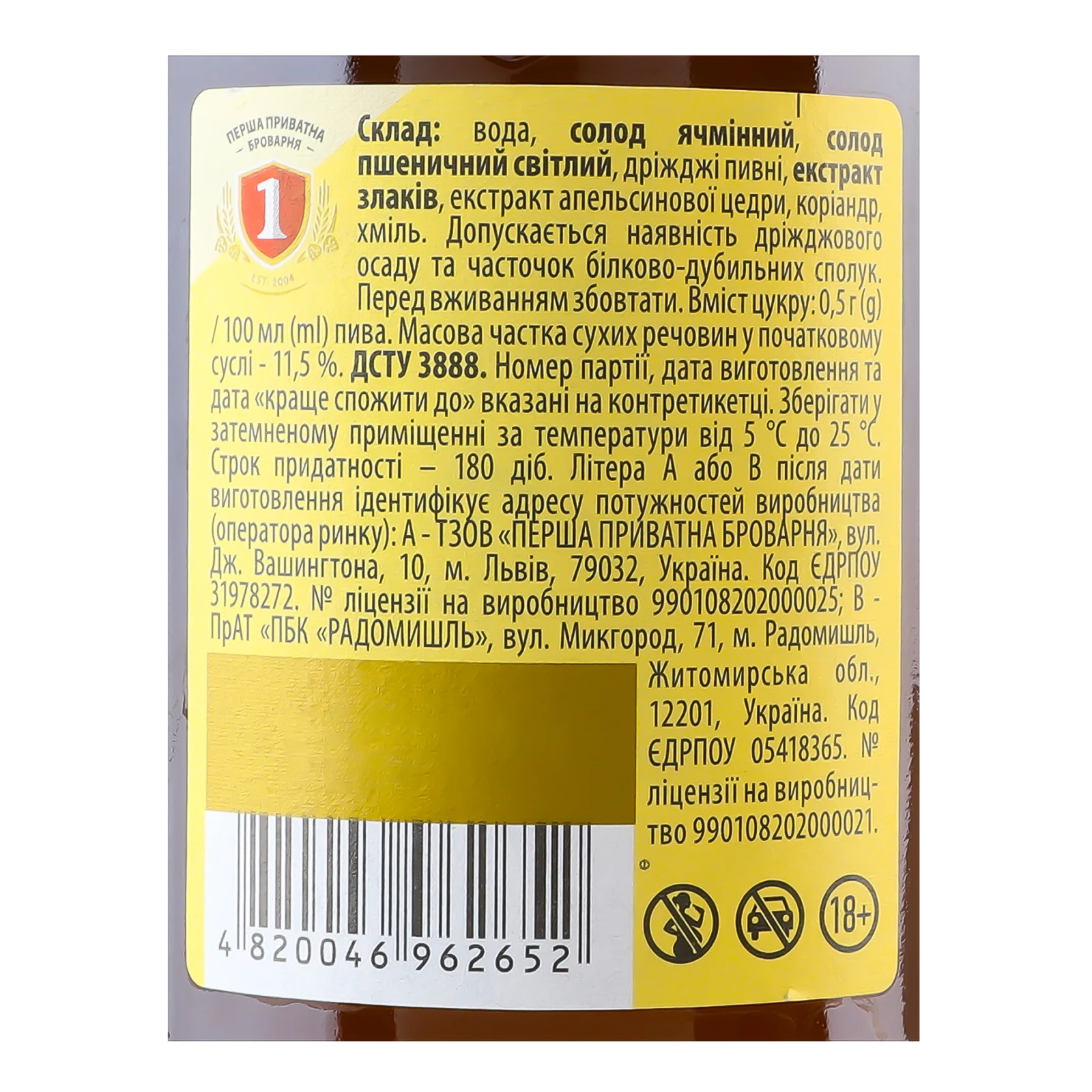 Пиво Перша приватна броварня спеціальне Бочкове світле нефільтроване пастеризоване 4.3% 0.5л Фото №:3