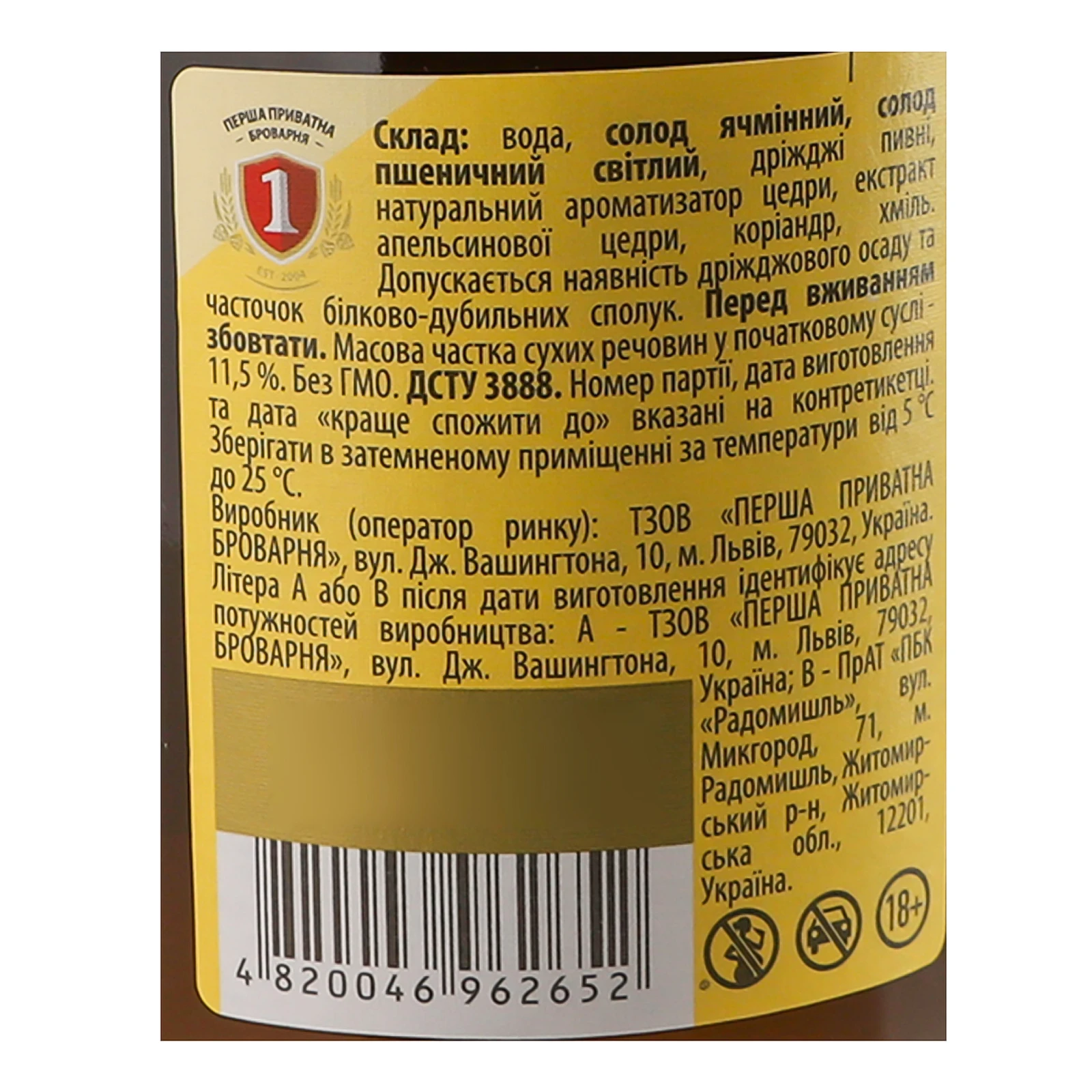 Пиво Перша приватна броварня спеціальне Бочкове світле нефільтроване пастеризоване 4.3% 0.5л Фото №:3