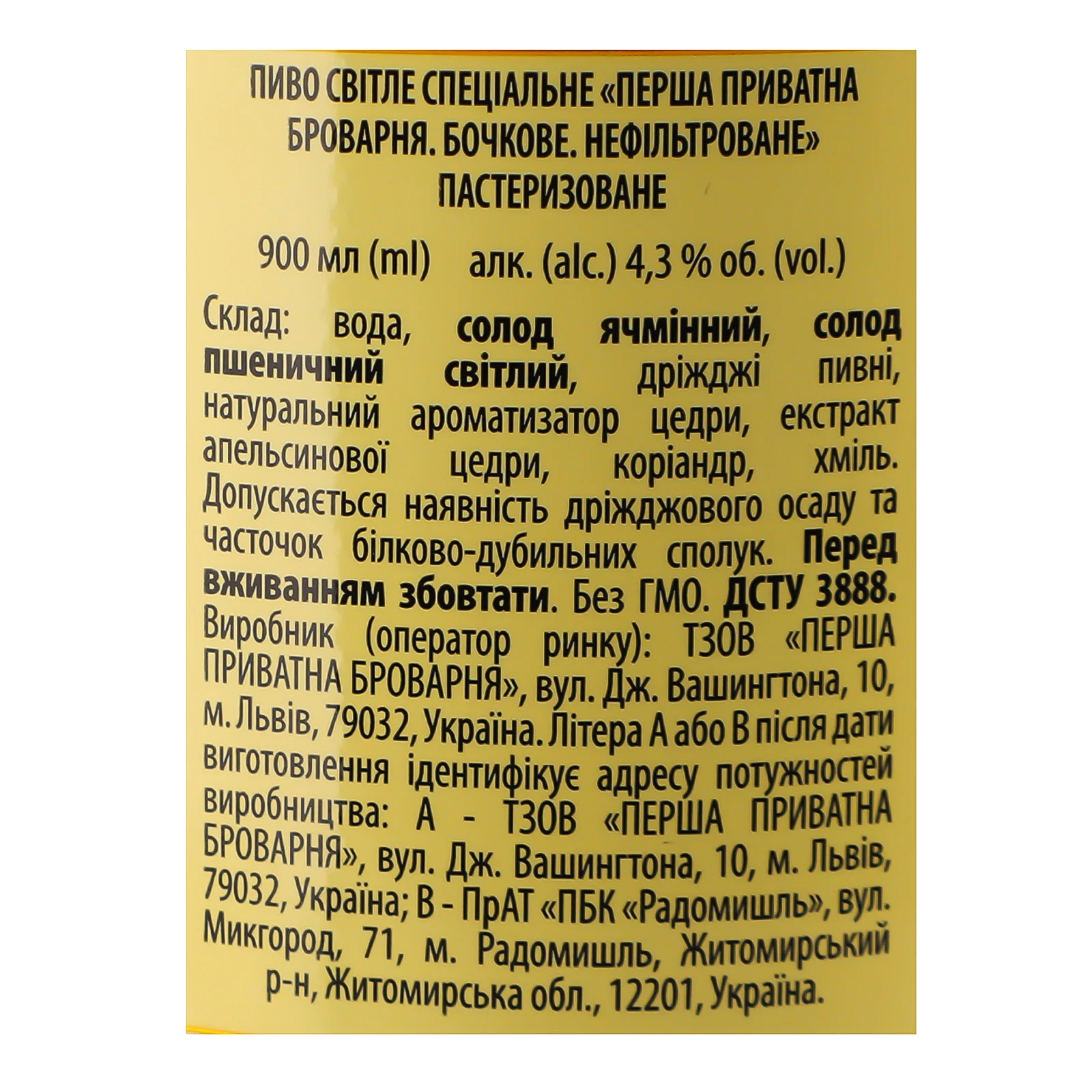 Пиво Перша приватна броварня Бочкове спеціальне світле нефільтроване пастеризоване 4.3% 0.9л фото 3