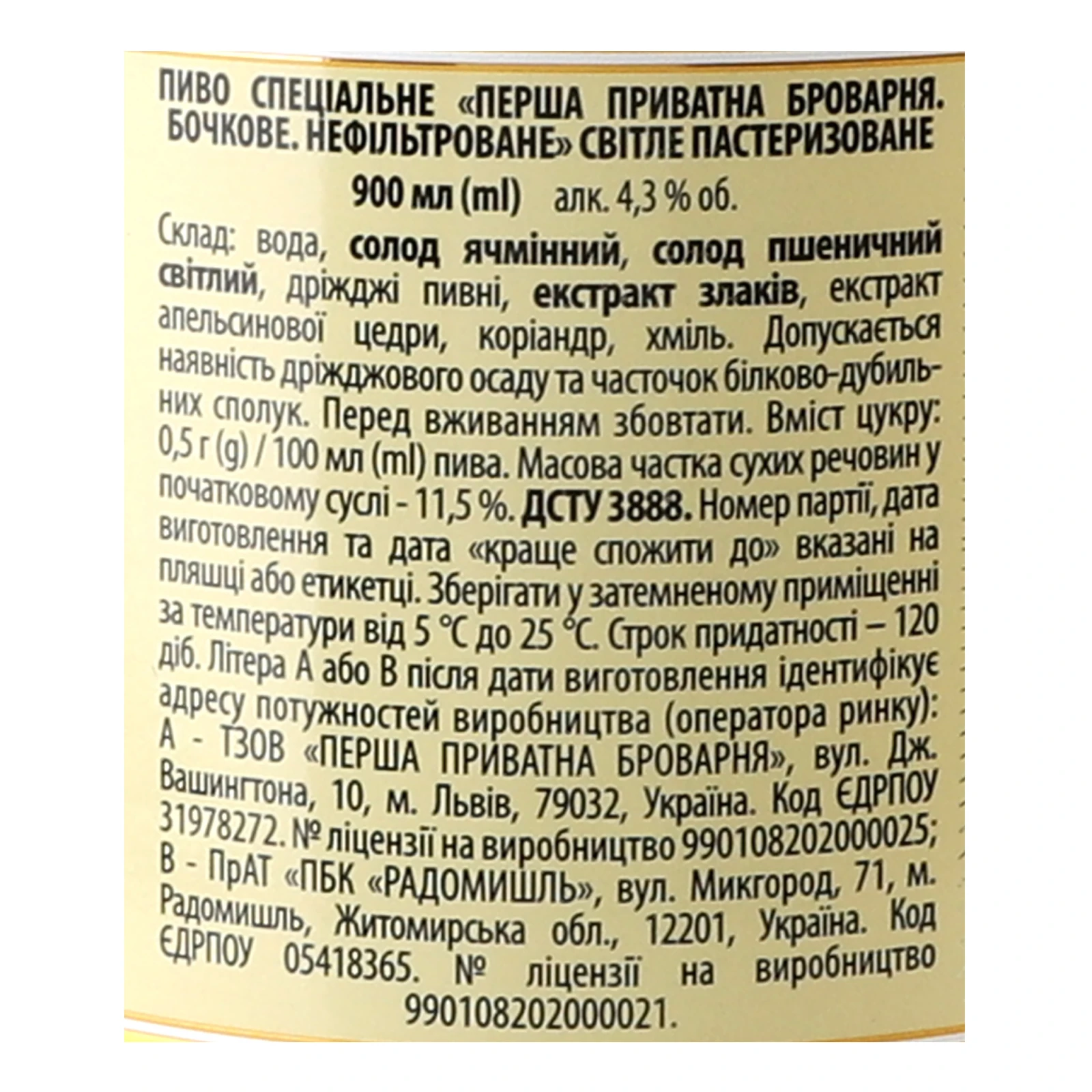 Пиво Перша приватна броварня спеціальне Бочкове світле нефільтроване пастеризоване 4.3% 0.9л Фото №:3