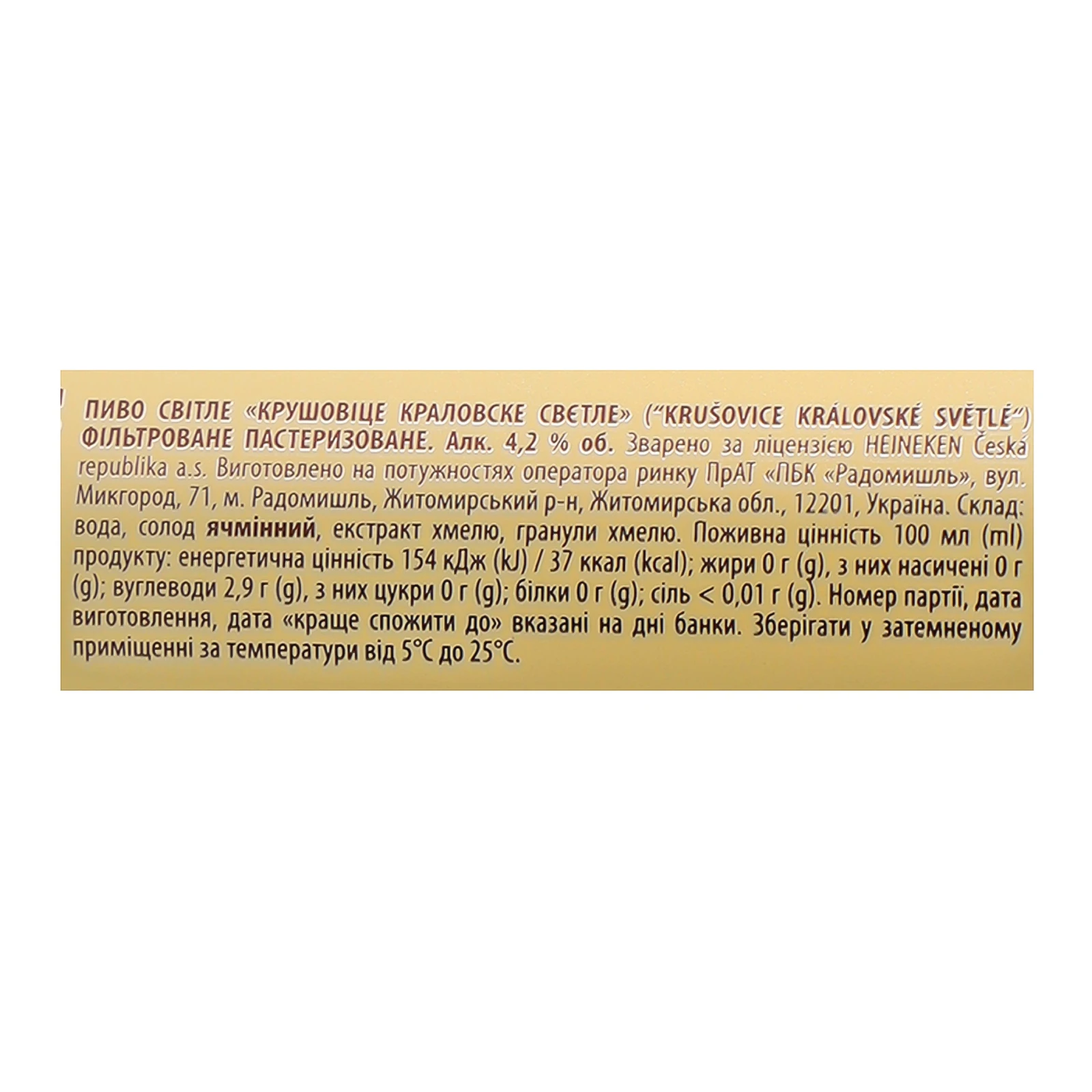 Пиво Krusovice Kralovske Svetle світле фільтроване пастеризоване 4.2% 0.5л Фото №:3