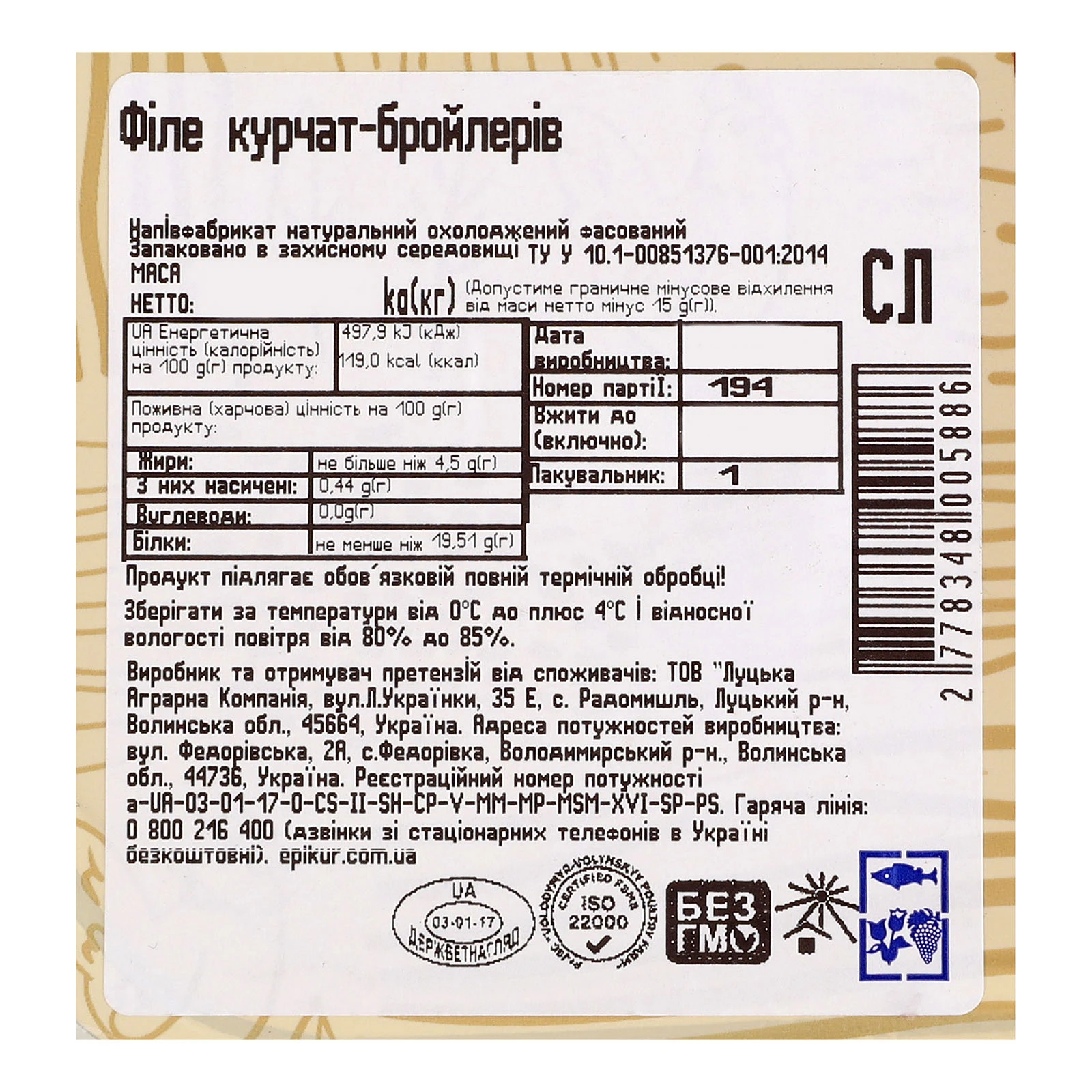 Філе курчат-бройлерів Eпікур напівфабрикат натуральний охолоджений фасований Фото №:2