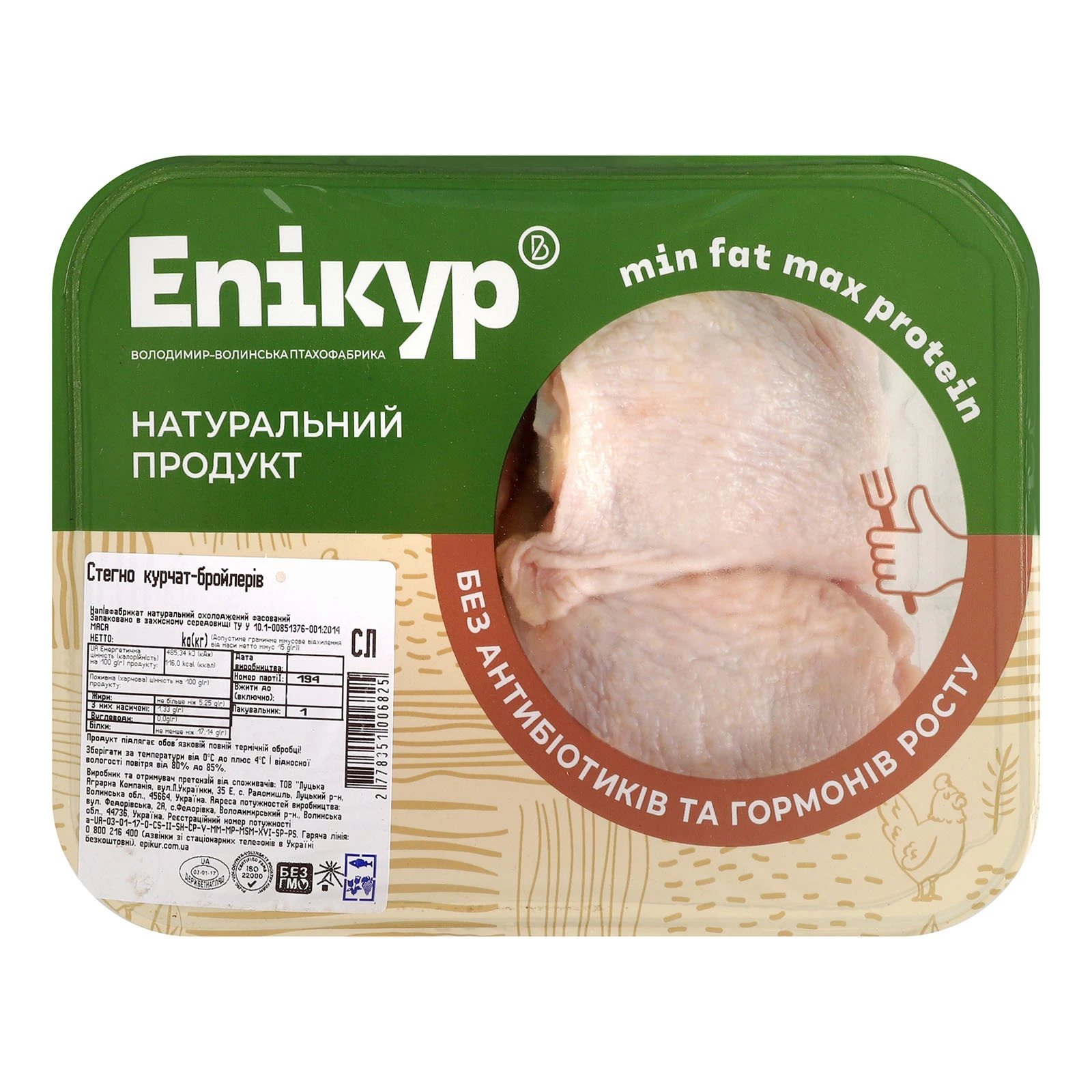 Стегна курчат-бройлерів Eпікур напівфабрикат охолоджений фасований