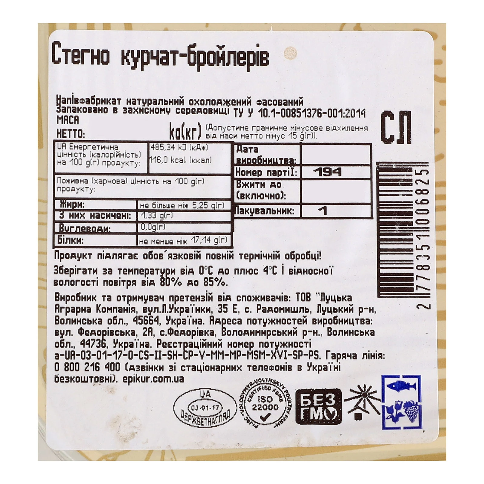 Стегна курчат-бройлерів Eпікур напівфабрикат охолоджений фасований Фото №:2