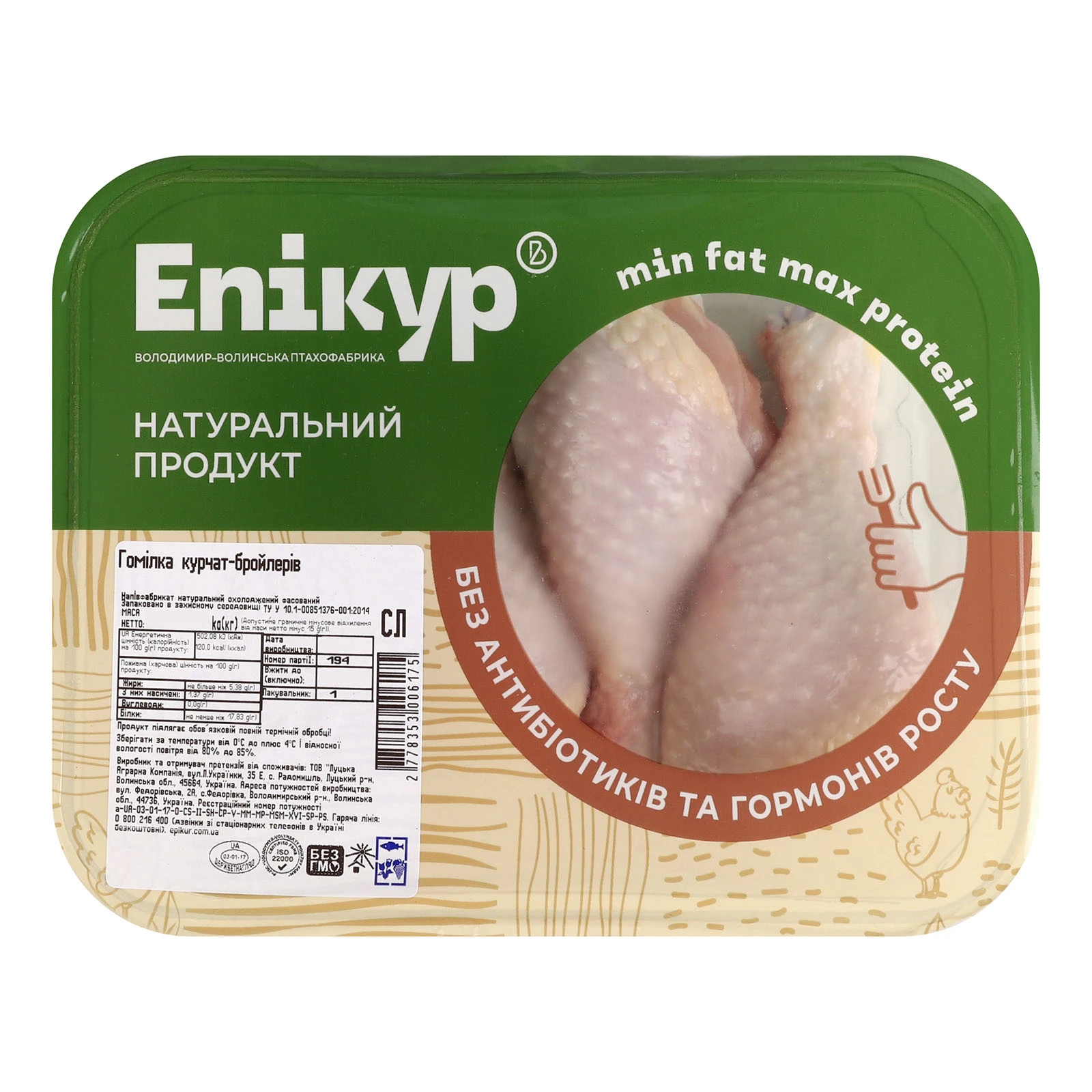 Гомiлка курчат-бройлерів Eпікур напівфабрикат охолоджений фасований
