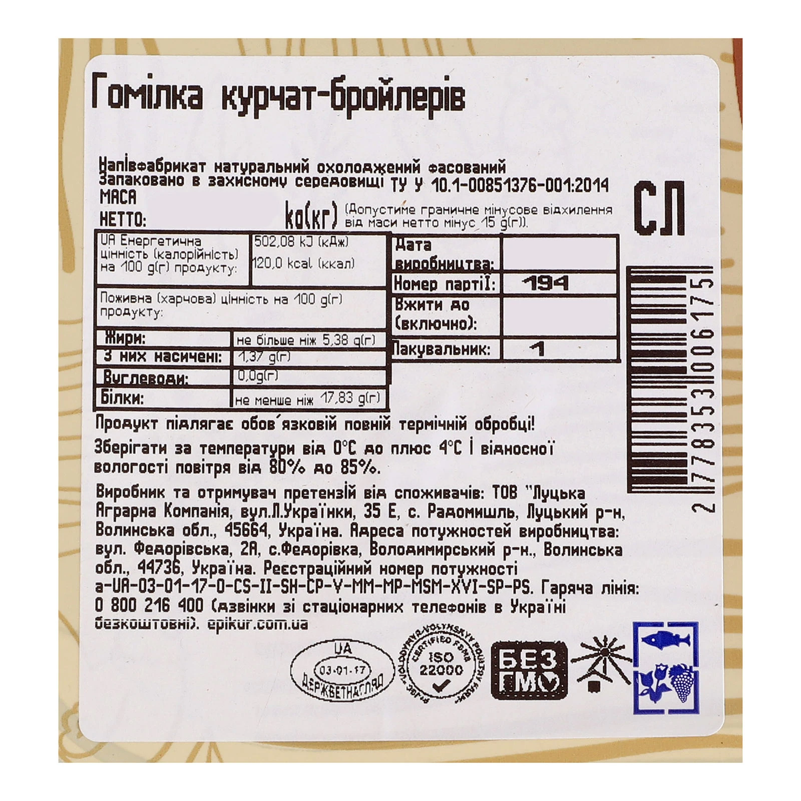 Гомiлка курчат-бройлерів Eпікур напівфабрикат охолоджений фасований Фото №:2
