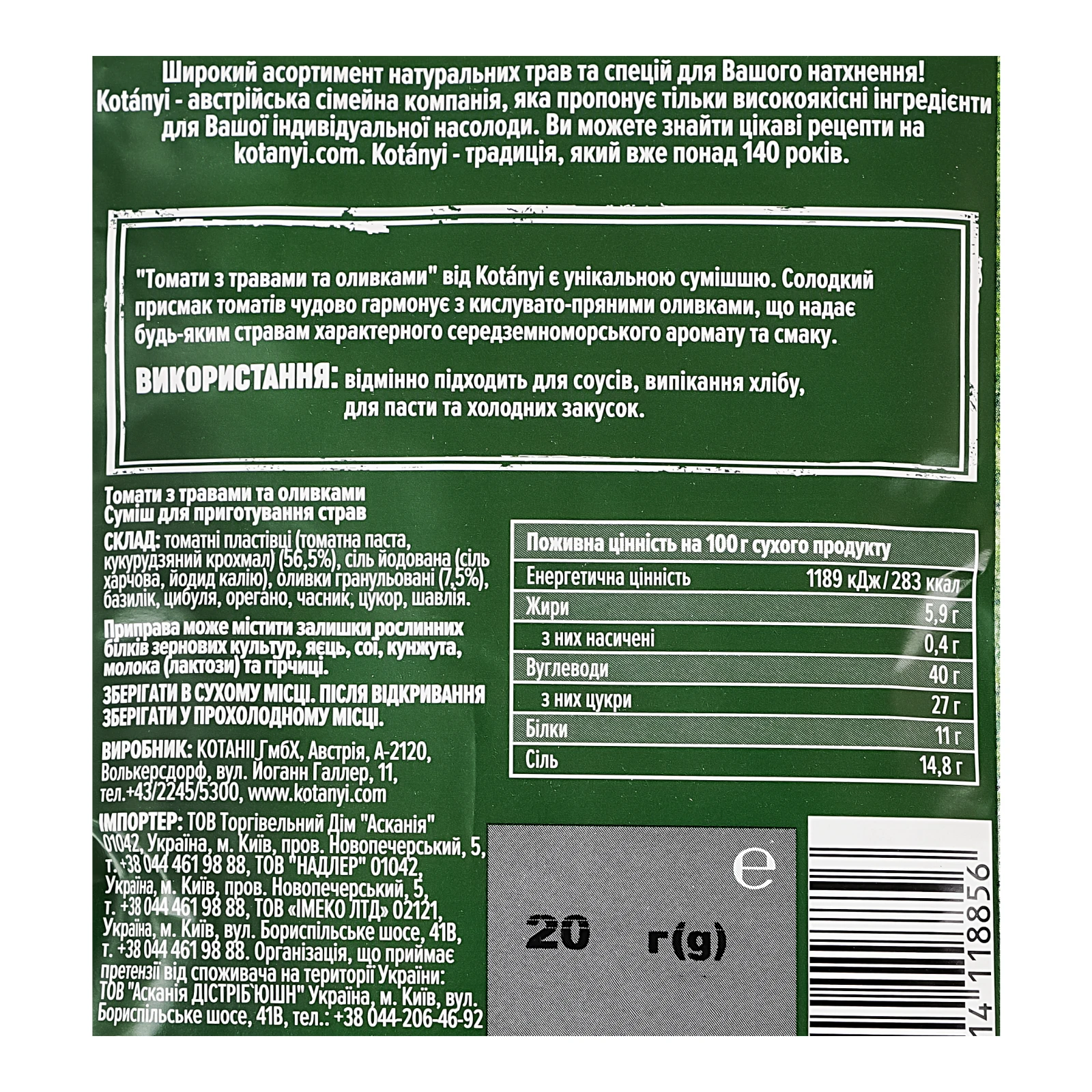 Суміш Kotanyi для приготування страв Томати з травами та оливками 20г Фото №:3
