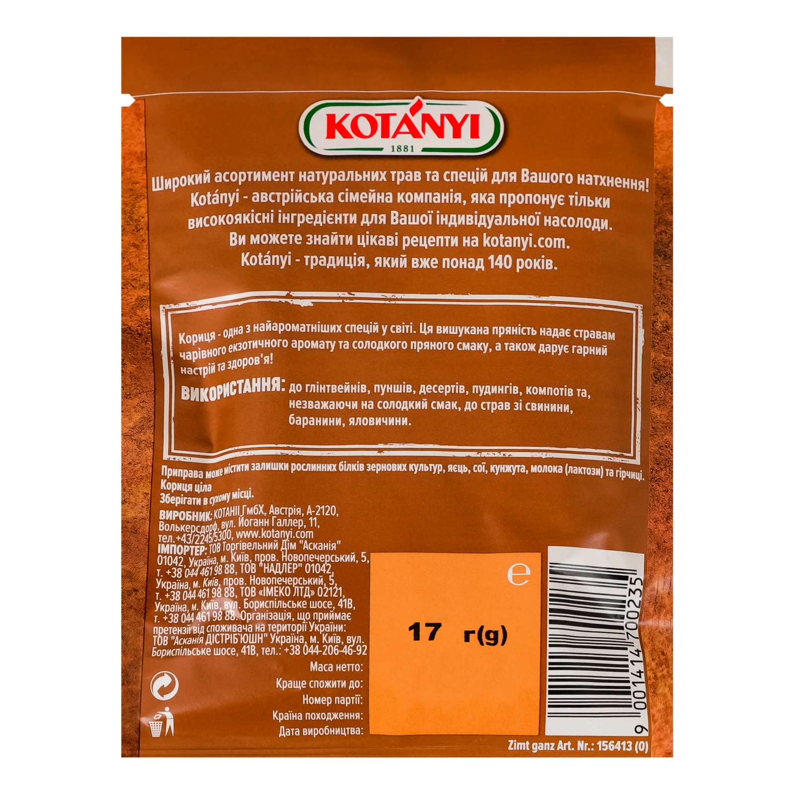 Кориця Kotanyi ціла 17г Фото №:2