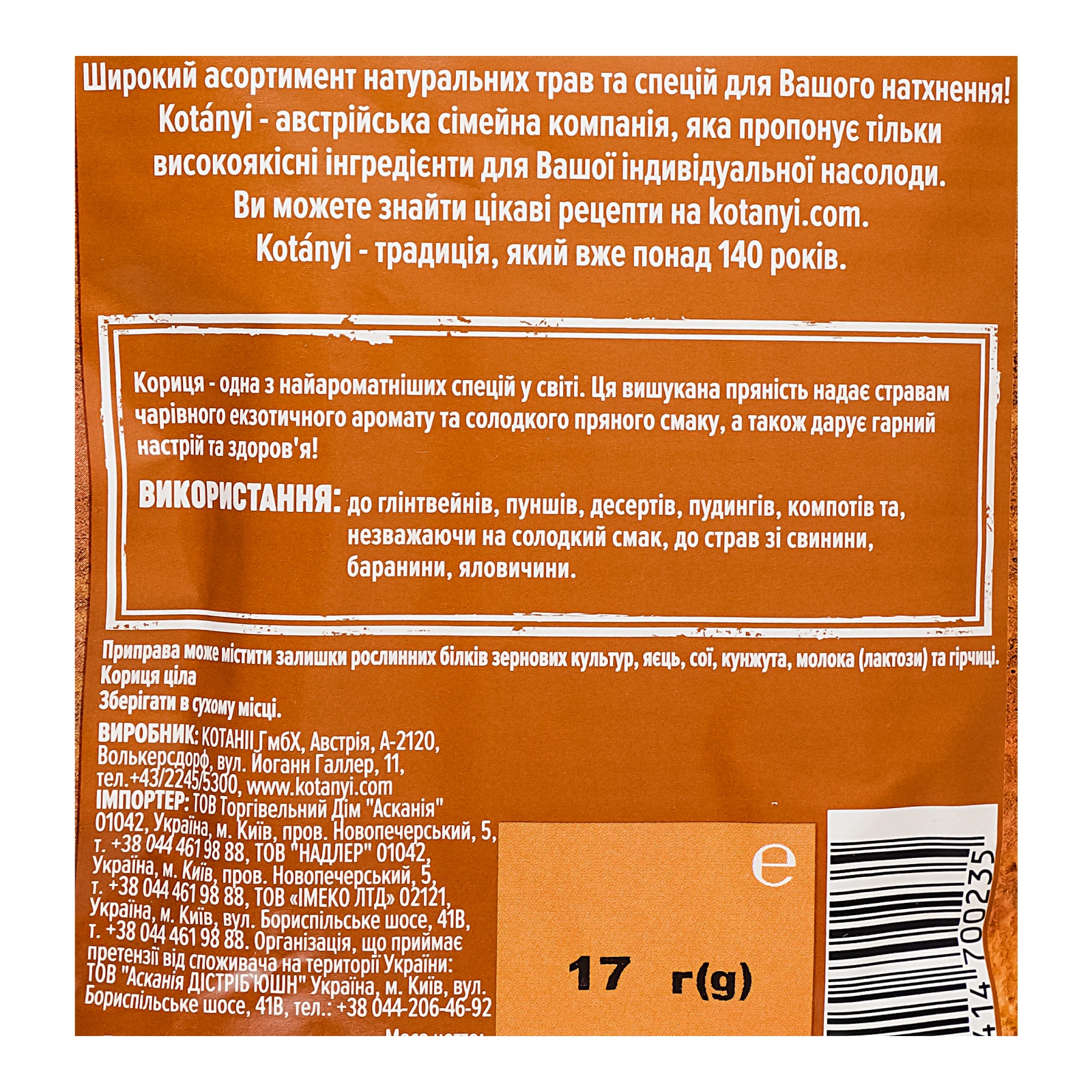 Кориця Kotanyi ціла 17г Фото №:3
