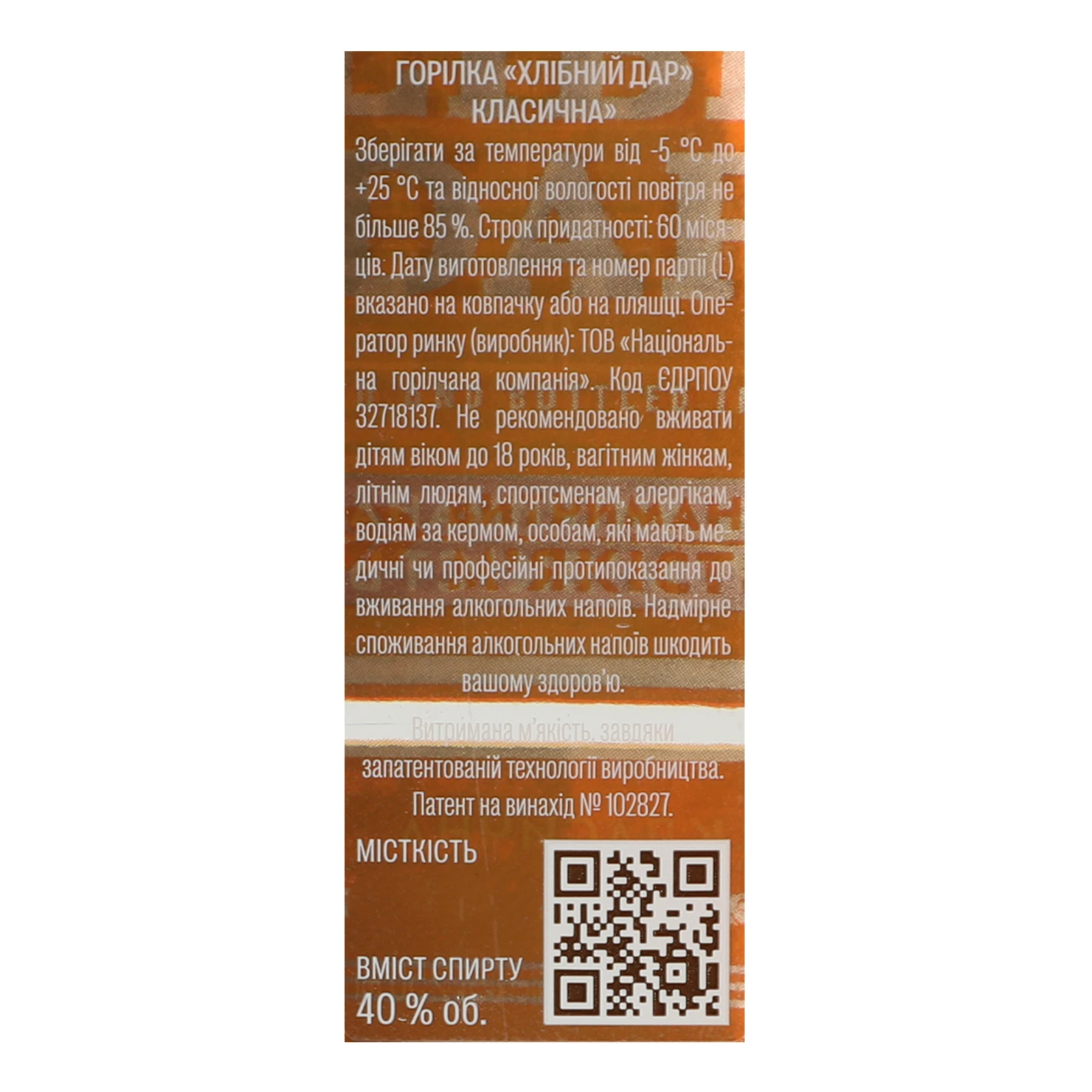 Горілка Hlibny Dar Класична 40% 0.25л фото 3