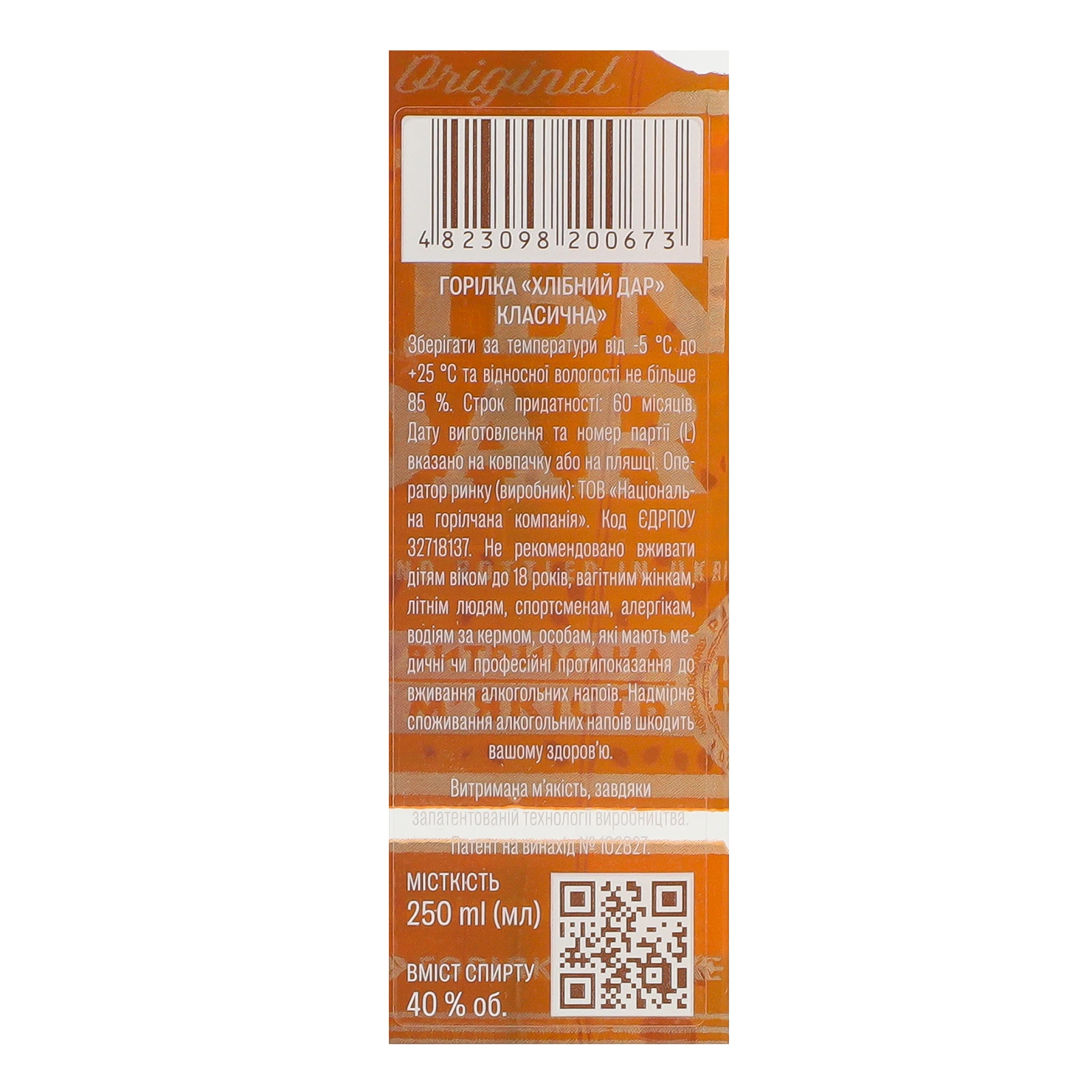 Горілка Hlibny Dar Класична 40% 0.25л Фото №:3