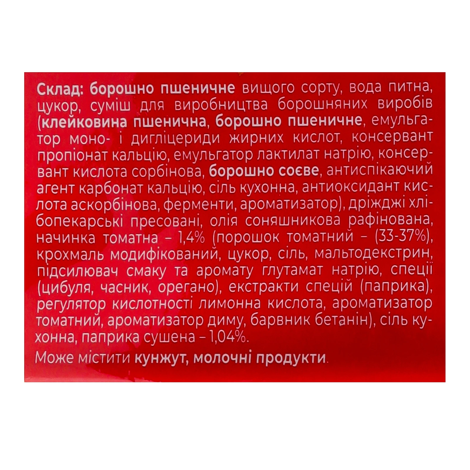 Хліб Київхліб Super toast Тост томатний з паприкою нарізний 350г Фото №:3