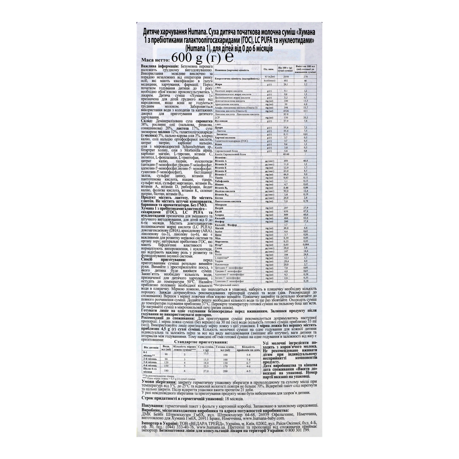 Суміш дитяча Humana 1 суха молочна з пребіотиками галактоолігосахаридами для дітей від 0 до 6-ти місяців 600г Фото №:3