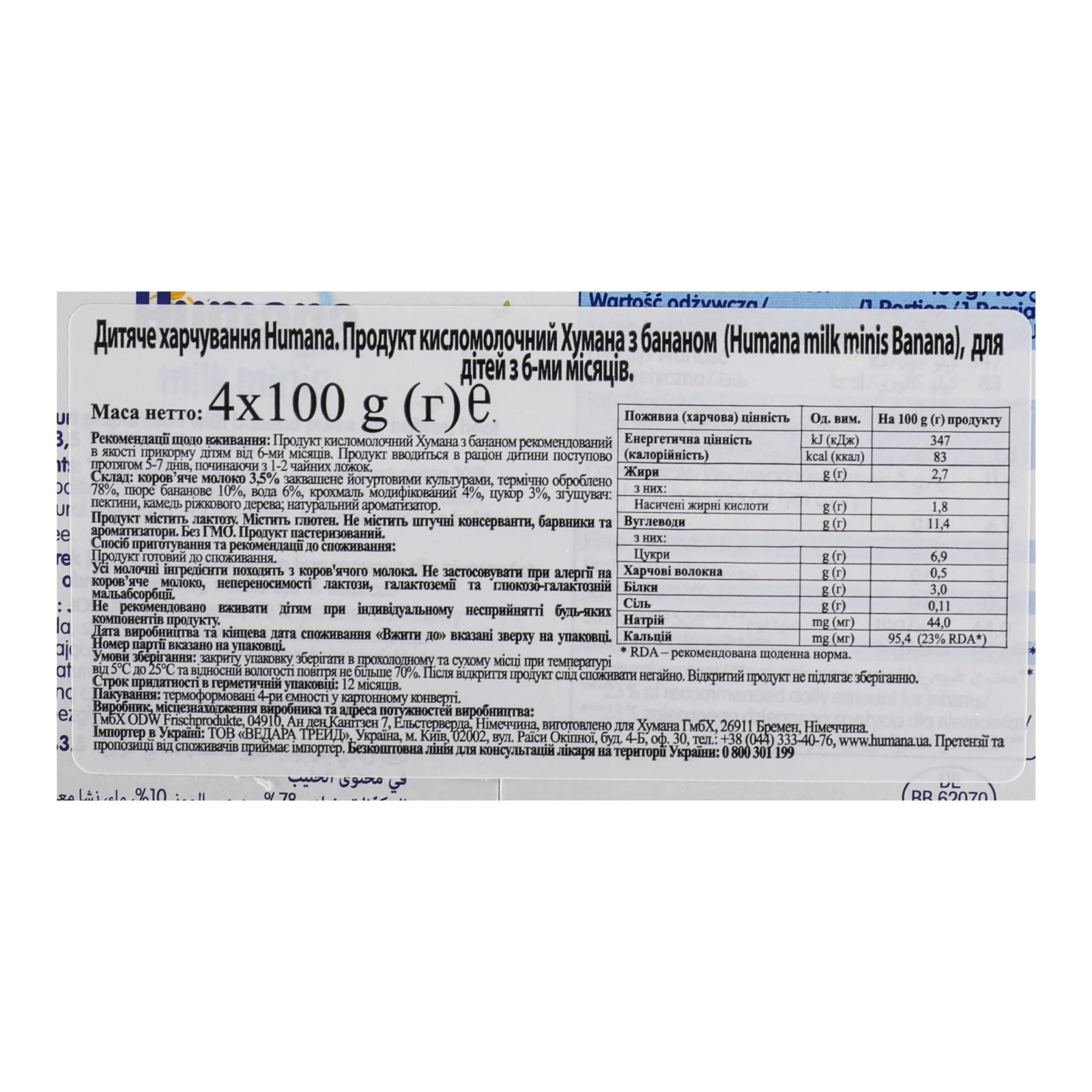 Продукт кисломолочний Humana з бананом для дітей від 6-ти місяців 4х100г Фото №:3